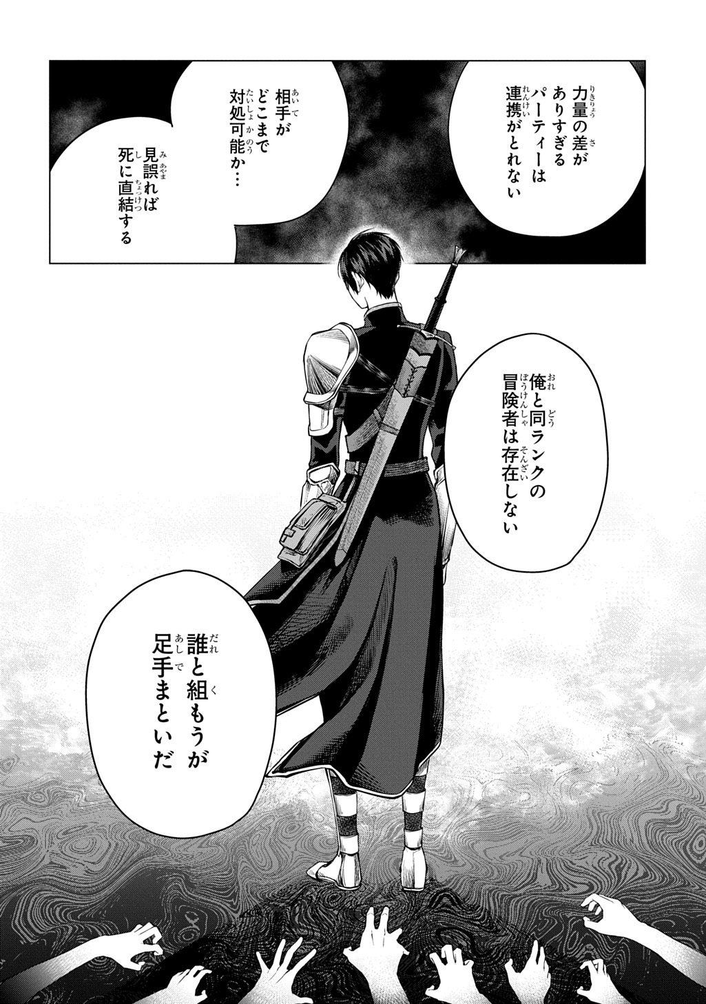 Makikomarete Shoukan Sareta Genkai OL, Guild Shozoku no Mamono Kaitai Jou to Shite Funtou Chuu Chapter 9.2 13ページ