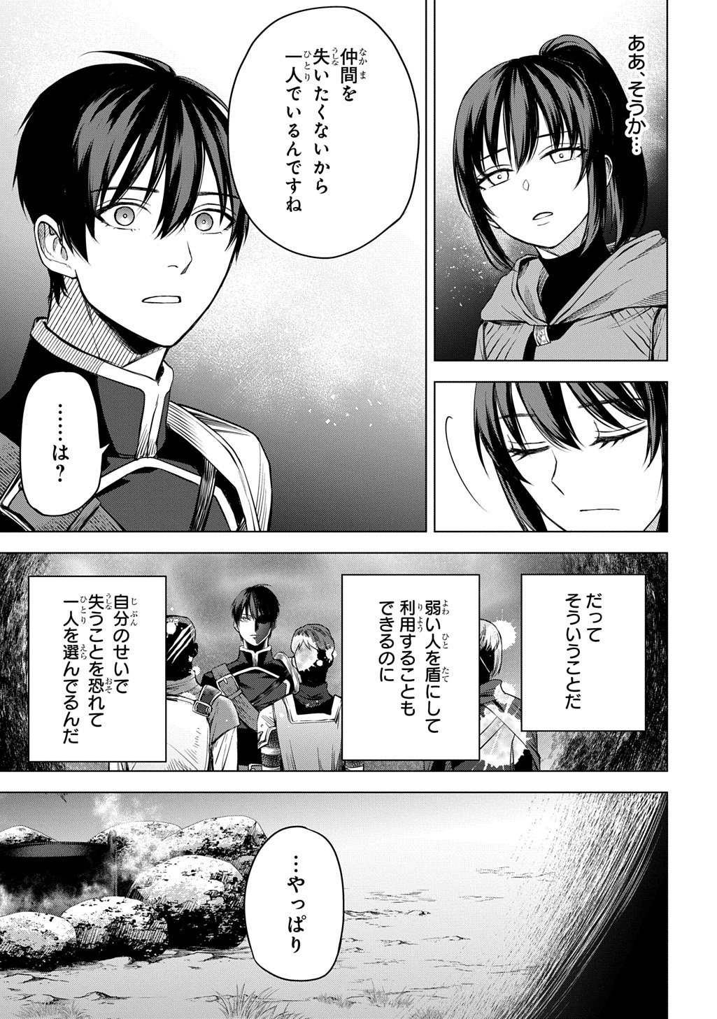 Makikomarete Shoukan Sareta Genkai OL, Guild Shozoku no Mamono Kaitai Jou to Shite Funtou Chuu Chapter 9.2 14ページ