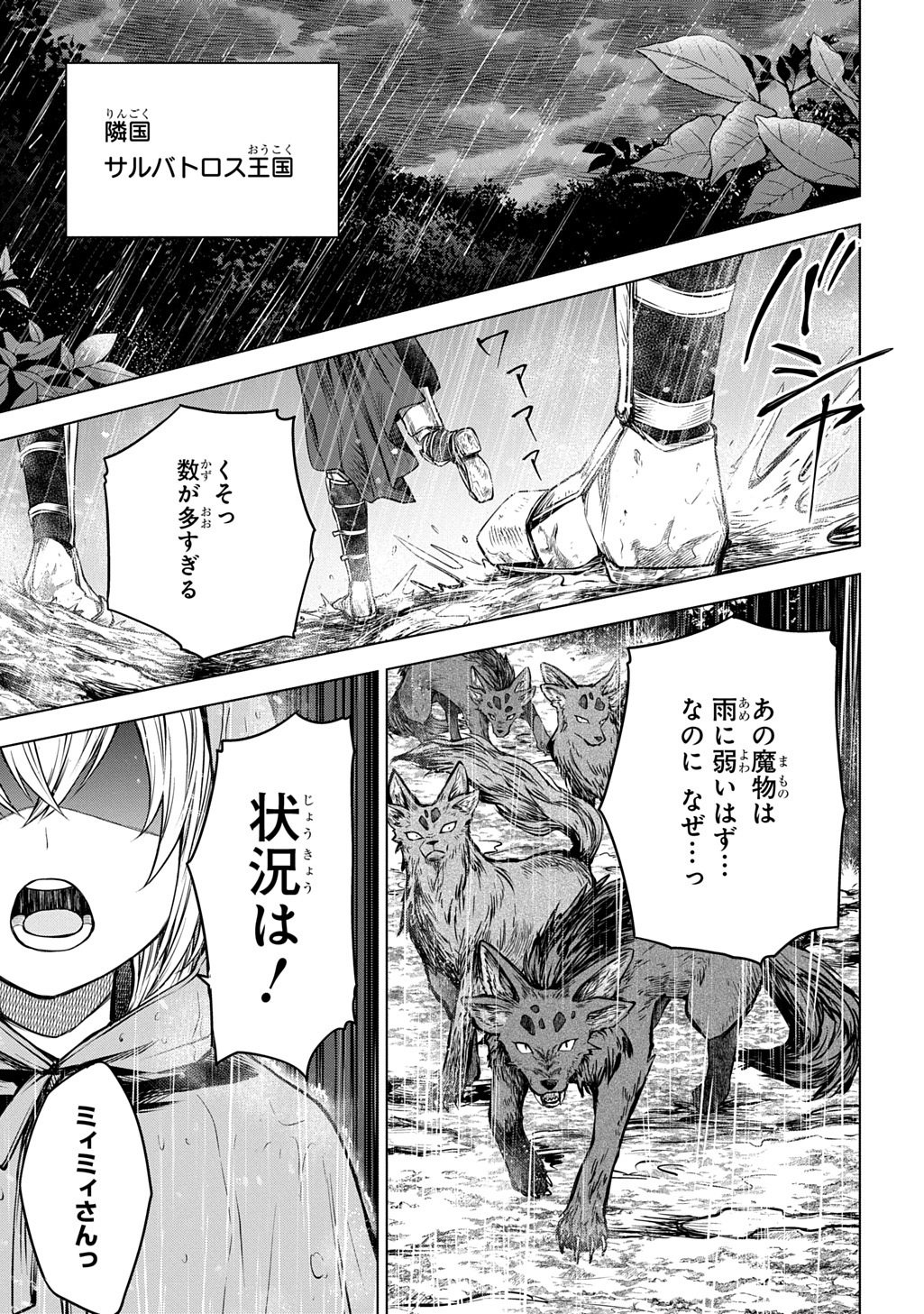 Makikomarete Shoukan Sareta Genkai OL, Guild Shozoku no Mamono Kaitai Jou to Shite Funtou Chuu Chapter 9.2 16ページ