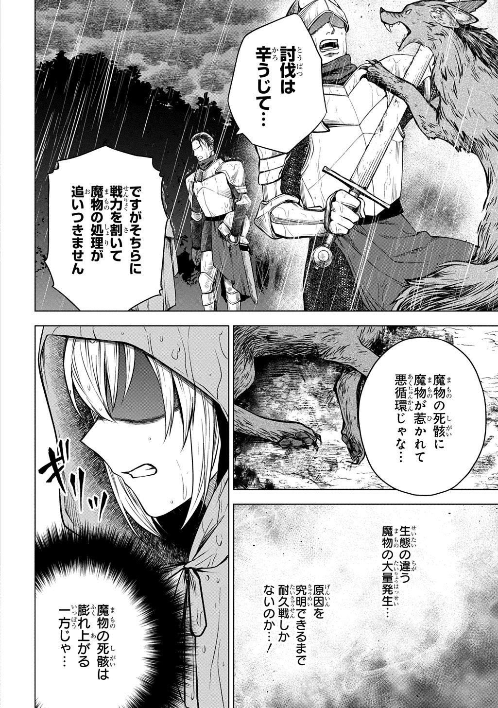Makikomarete Shoukan Sareta Genkai OL, Guild Shozoku no Mamono Kaitai Jou to Shite Funtou Chuu Chapter 9.2 17ページ