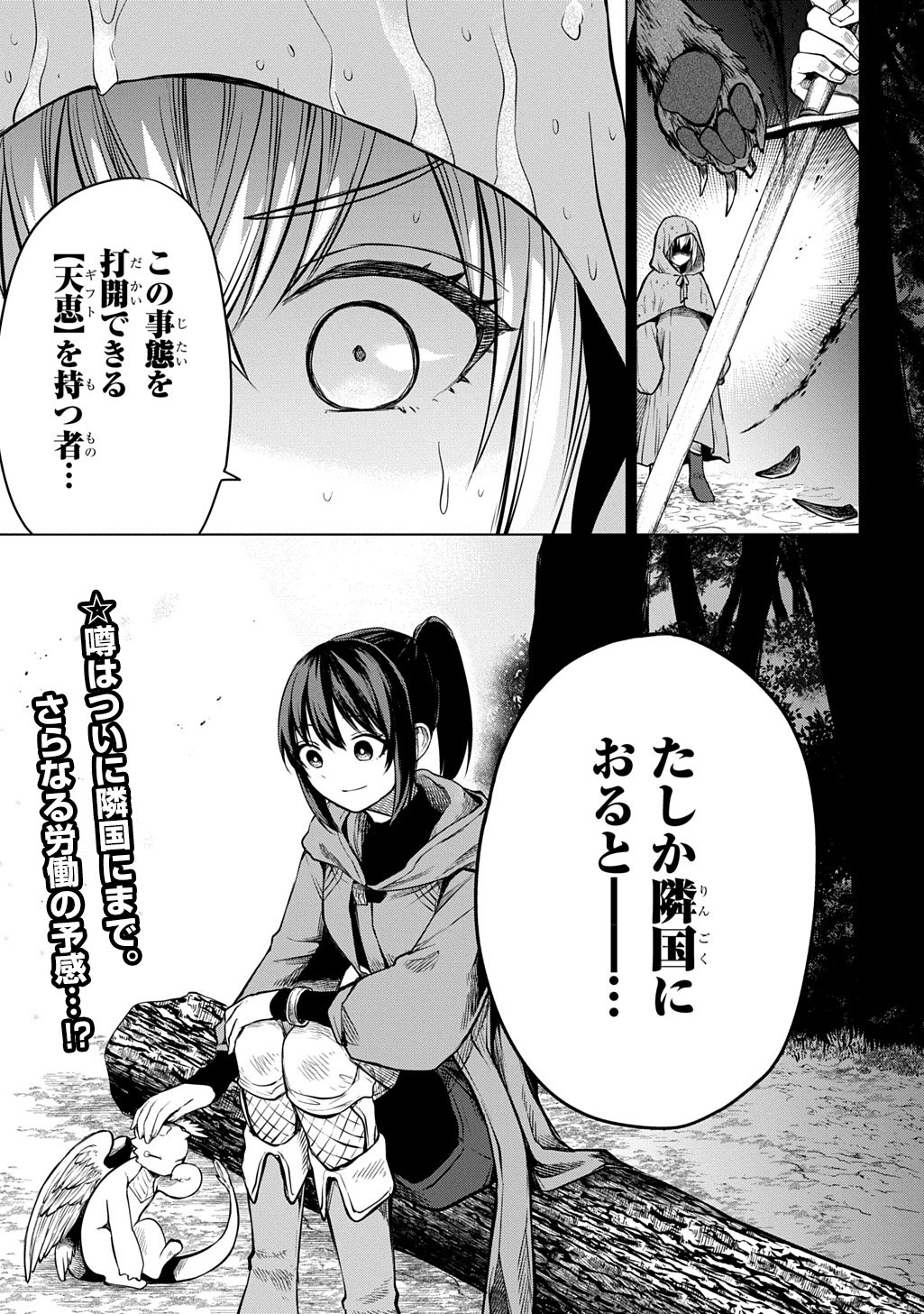 Makikomarete Shoukan Sareta Genkai OL, Guild Shozoku no Mamono Kaitai Jou to Shite Funtou Chuu Chapter 9.2 18ページ