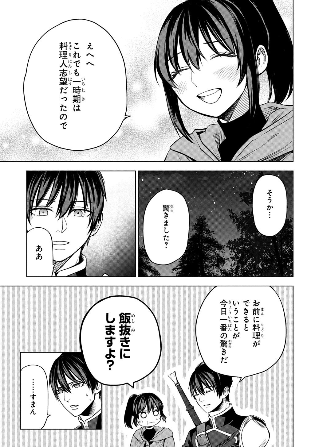 Makikomarete Shoukan Sareta Genkai OL, Guild Shozoku no Mamono Kaitai Jou to Shite Funtou Chuu Chapter 9.2 6ページ
