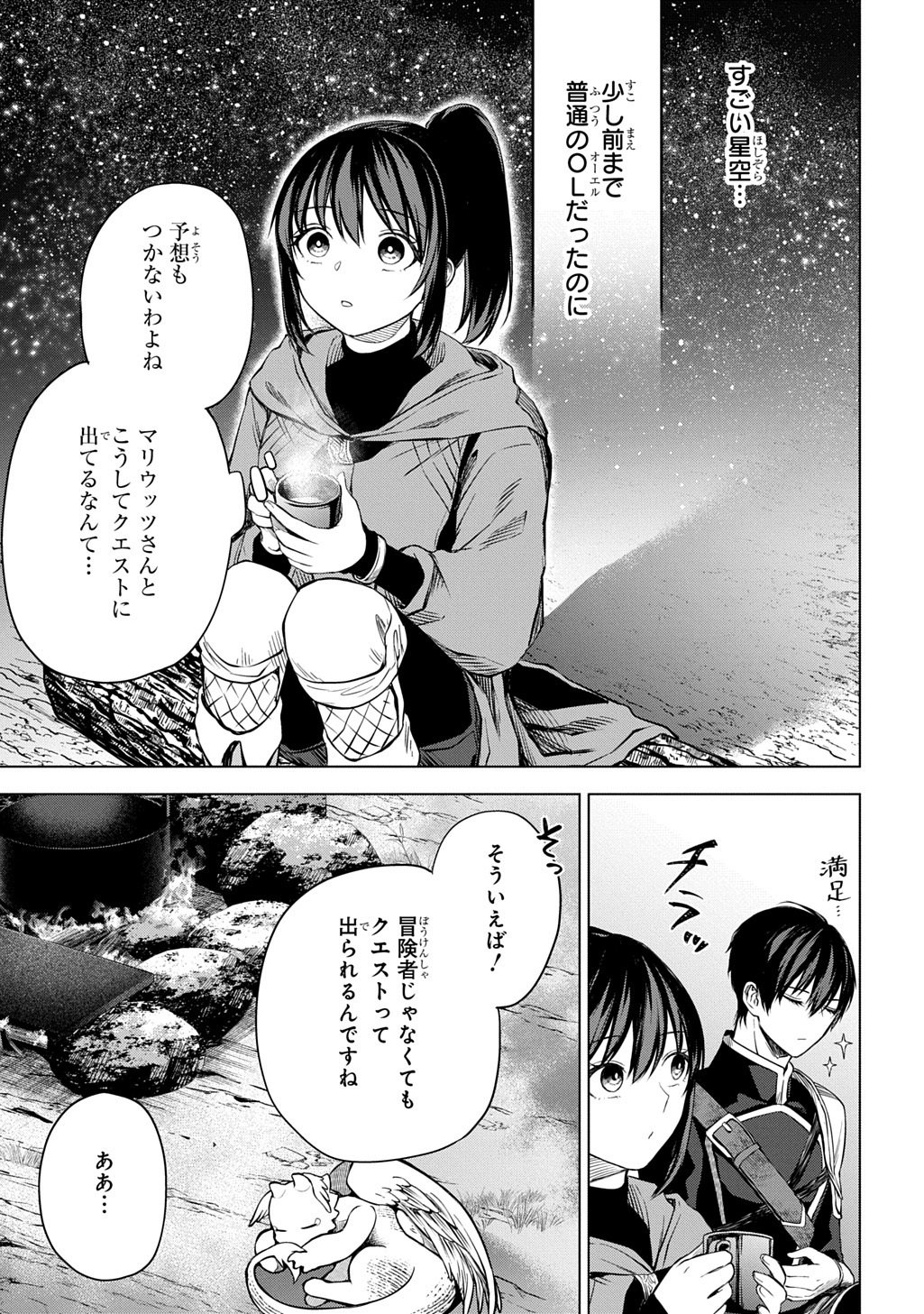 Makikomarete Shoukan Sareta Genkai OL, Guild Shozoku no Mamono Kaitai Jou to Shite Funtou Chuu Chapter 9.2 8ページ