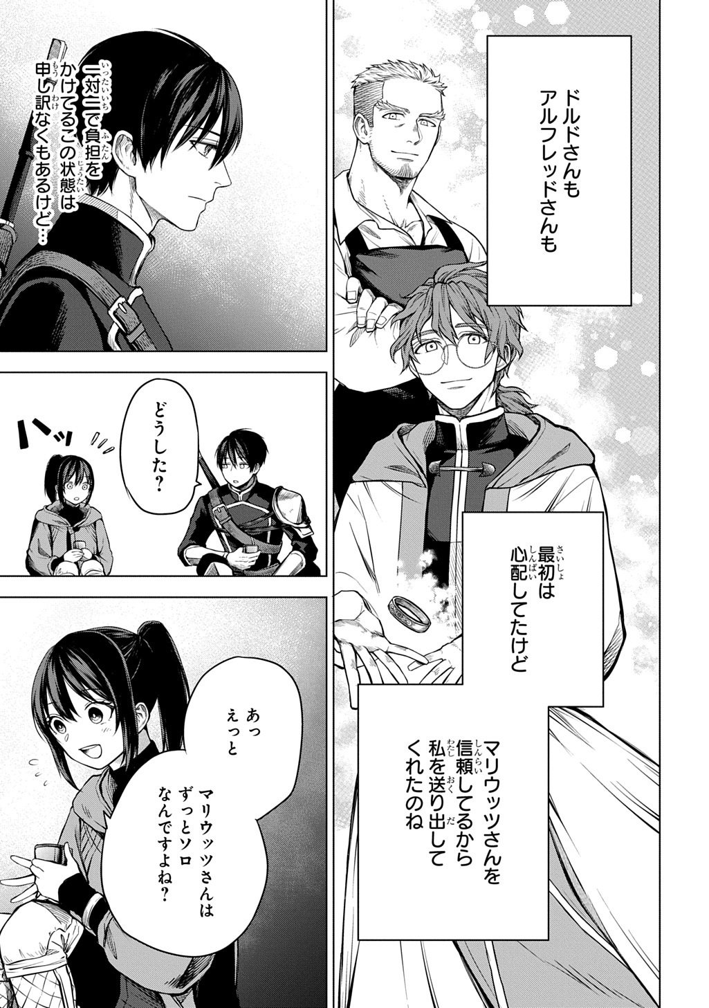Makikomarete Shoukan Sareta Genkai OL, Guild Shozoku no Mamono Kaitai Jou to Shite Funtou Chuu Chapter 9.2 10ページ