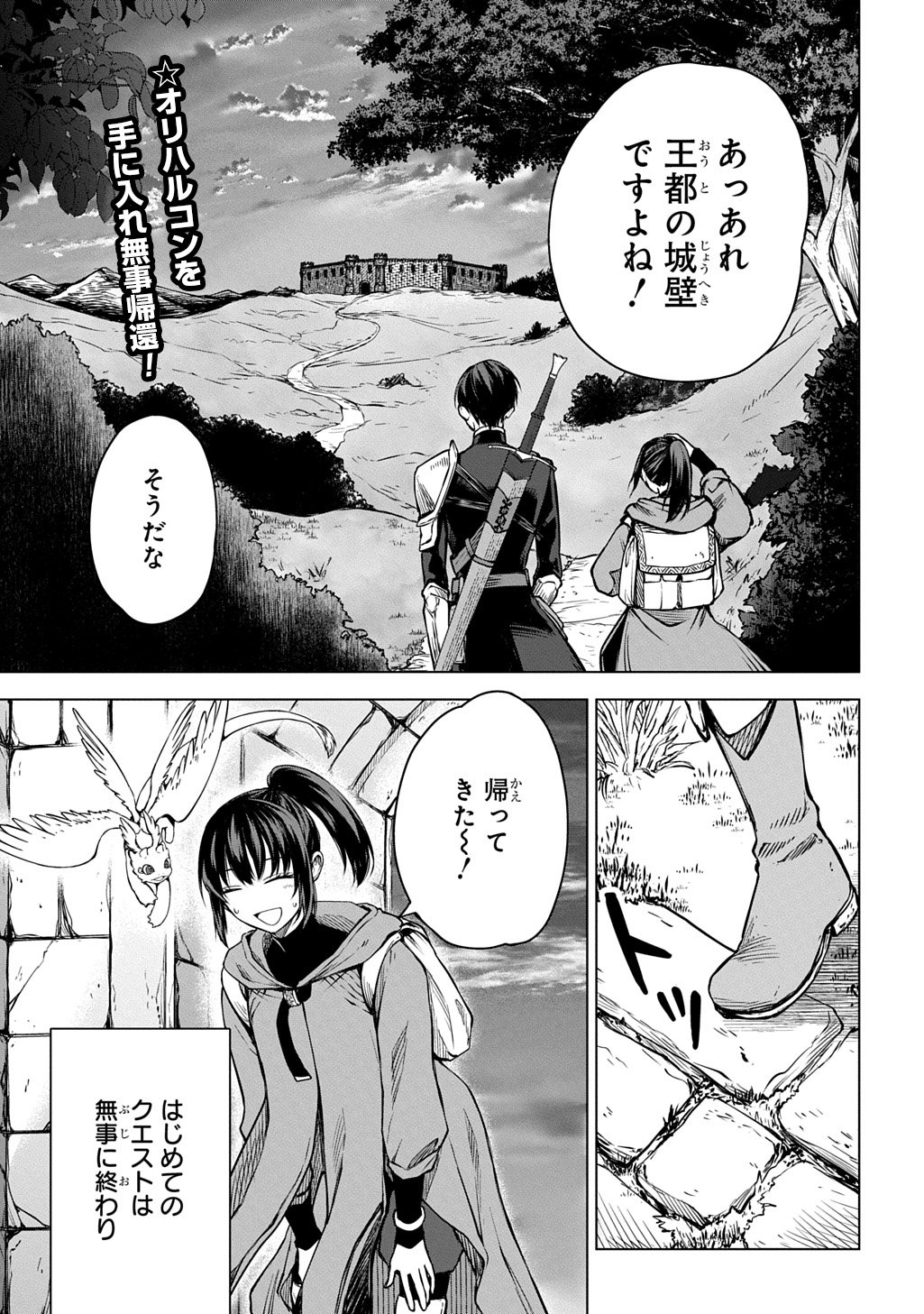 Makikomarete Shoukan Sareta Genkai OL, Guild Shozoku no Mamono Kaitai Jou to Shite Funtou Chuu Chapter 10.1 1ページ