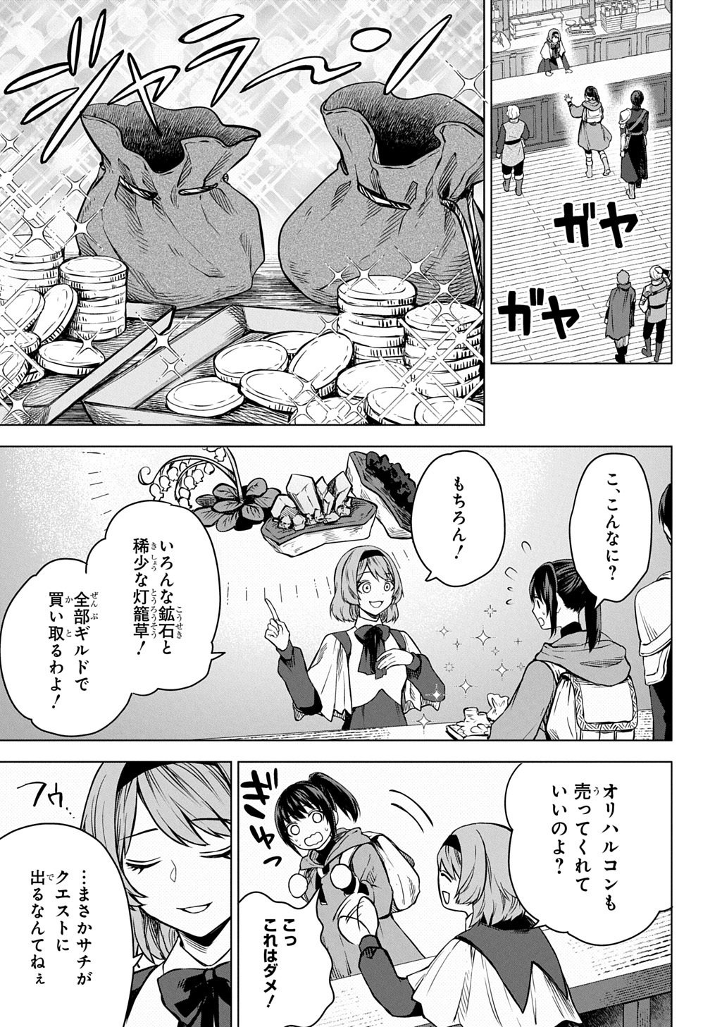 Makikomarete Shoukan Sareta Genkai OL, Guild Shozoku no Mamono Kaitai Jou to Shite Funtou Chuu Chapter 10.1 3ページ