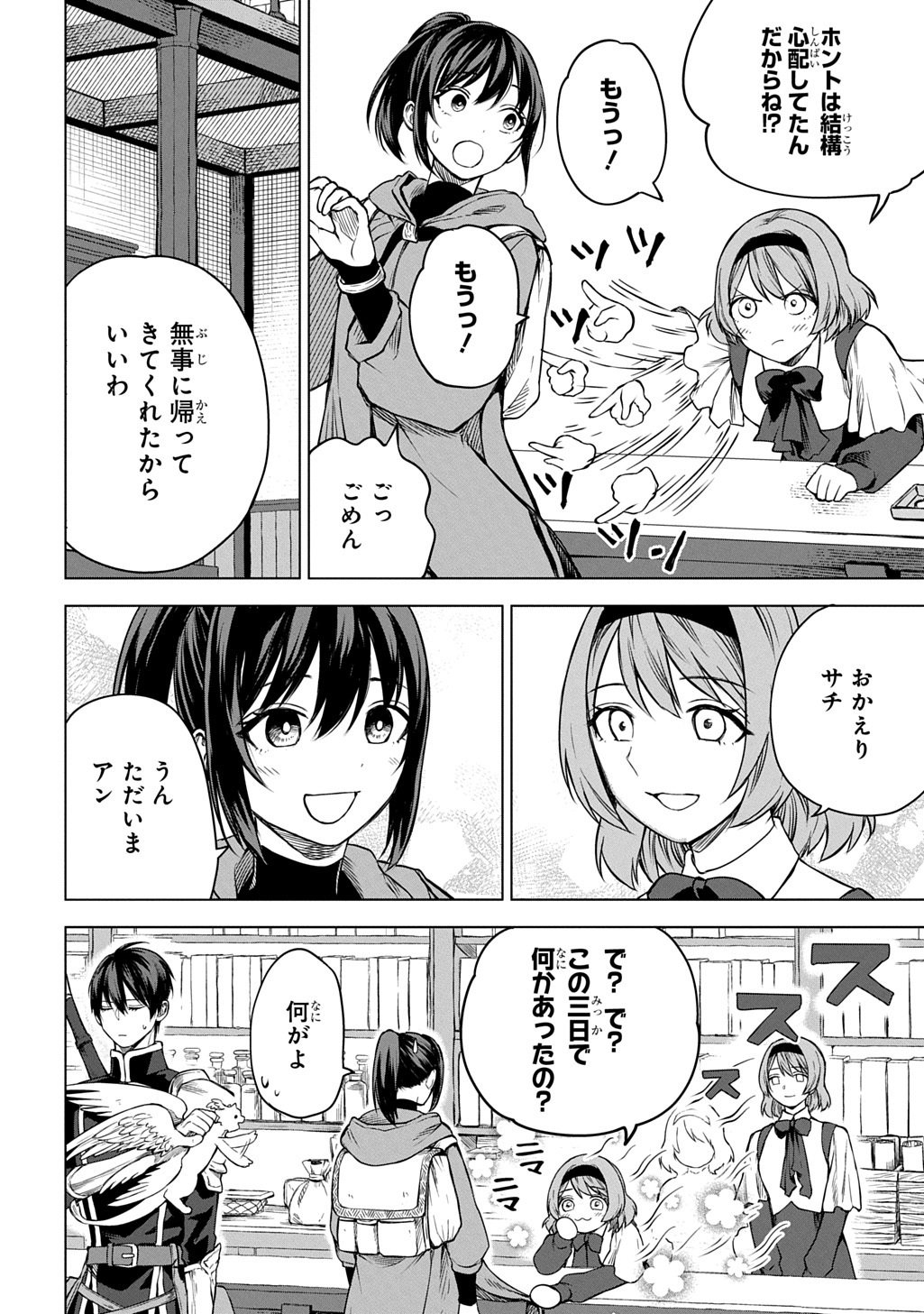 Makikomarete Shoukan Sareta Genkai OL, Guild Shozoku no Mamono Kaitai Jou to Shite Funtou Chuu Chapter 10.1 4ページ