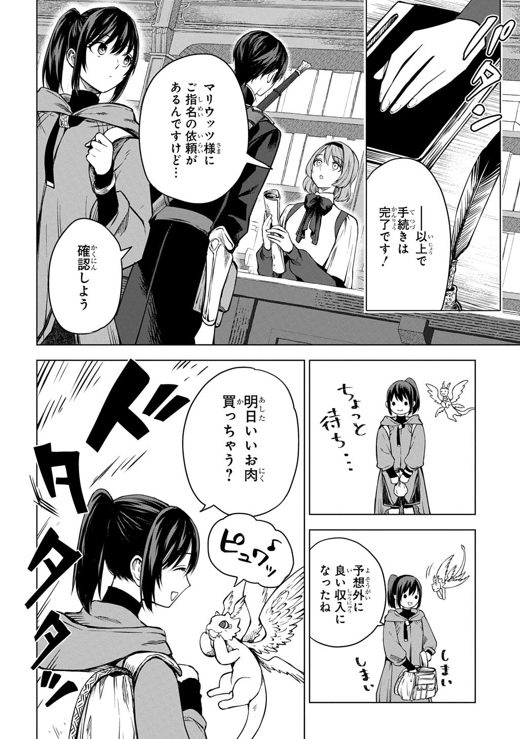 Makikomarete Shoukan Sareta Genkai OL, Guild Shozoku no Mamono Kaitai Jou to Shite Funtou Chuu Chapter 10.1 6ページ