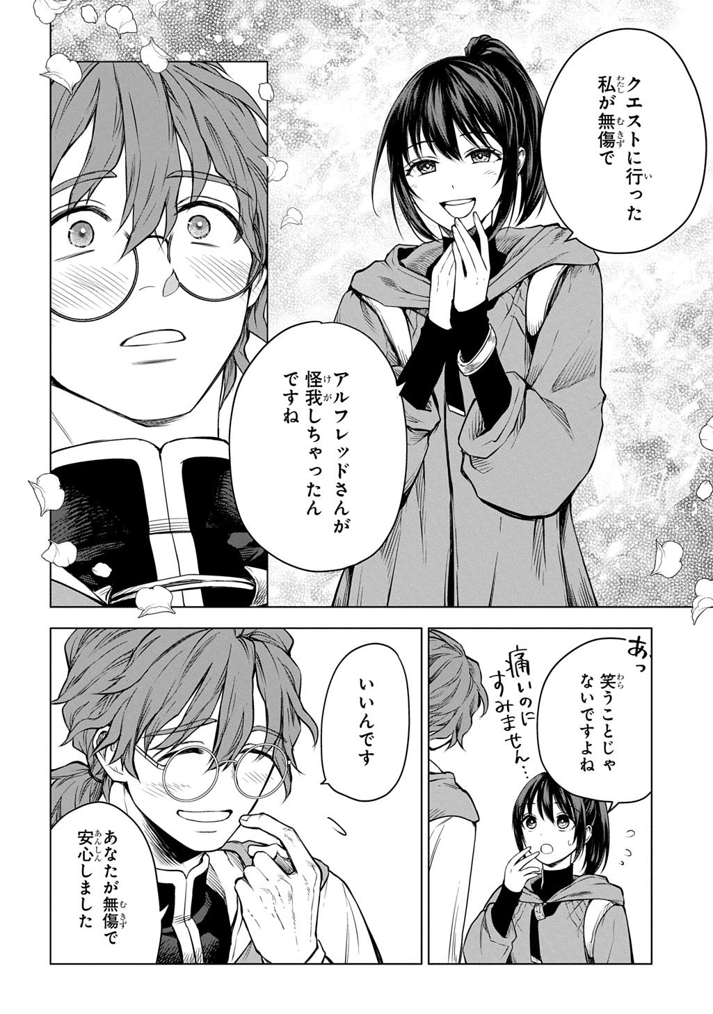 Makikomarete Shoukan Sareta Genkai OL, Guild Shozoku no Mamono Kaitai Jou to Shite Funtou Chuu Chapter 10.1 8ページ