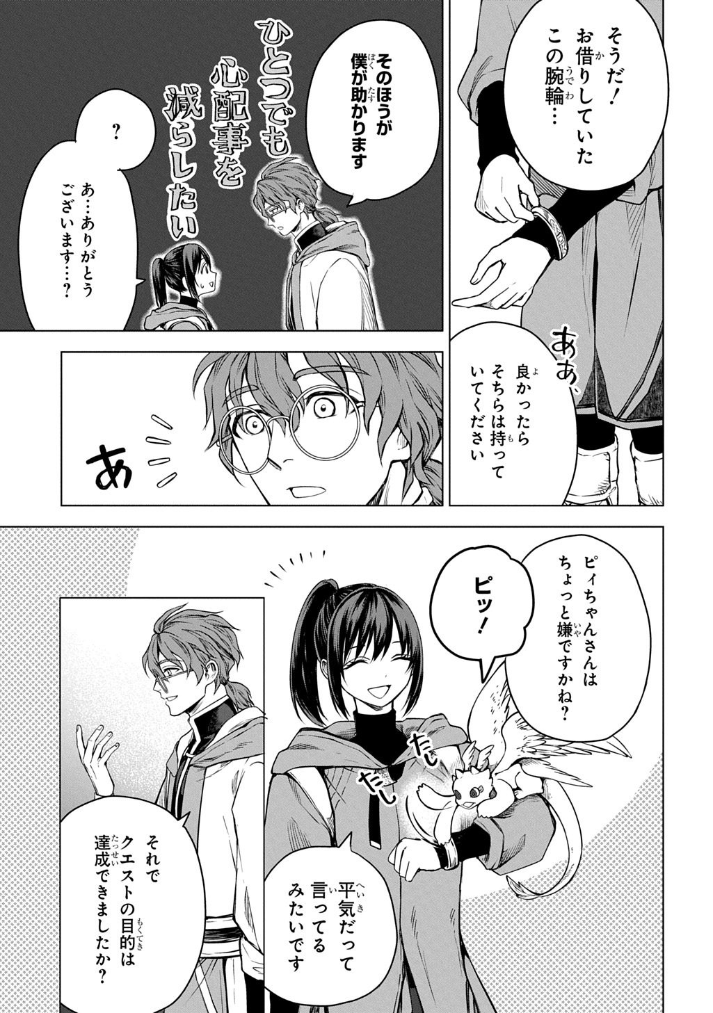 Makikomarete Shoukan Sareta Genkai OL, Guild Shozoku no Mamono Kaitai Jou to Shite Funtou Chuu Chapter 10.1 9ページ