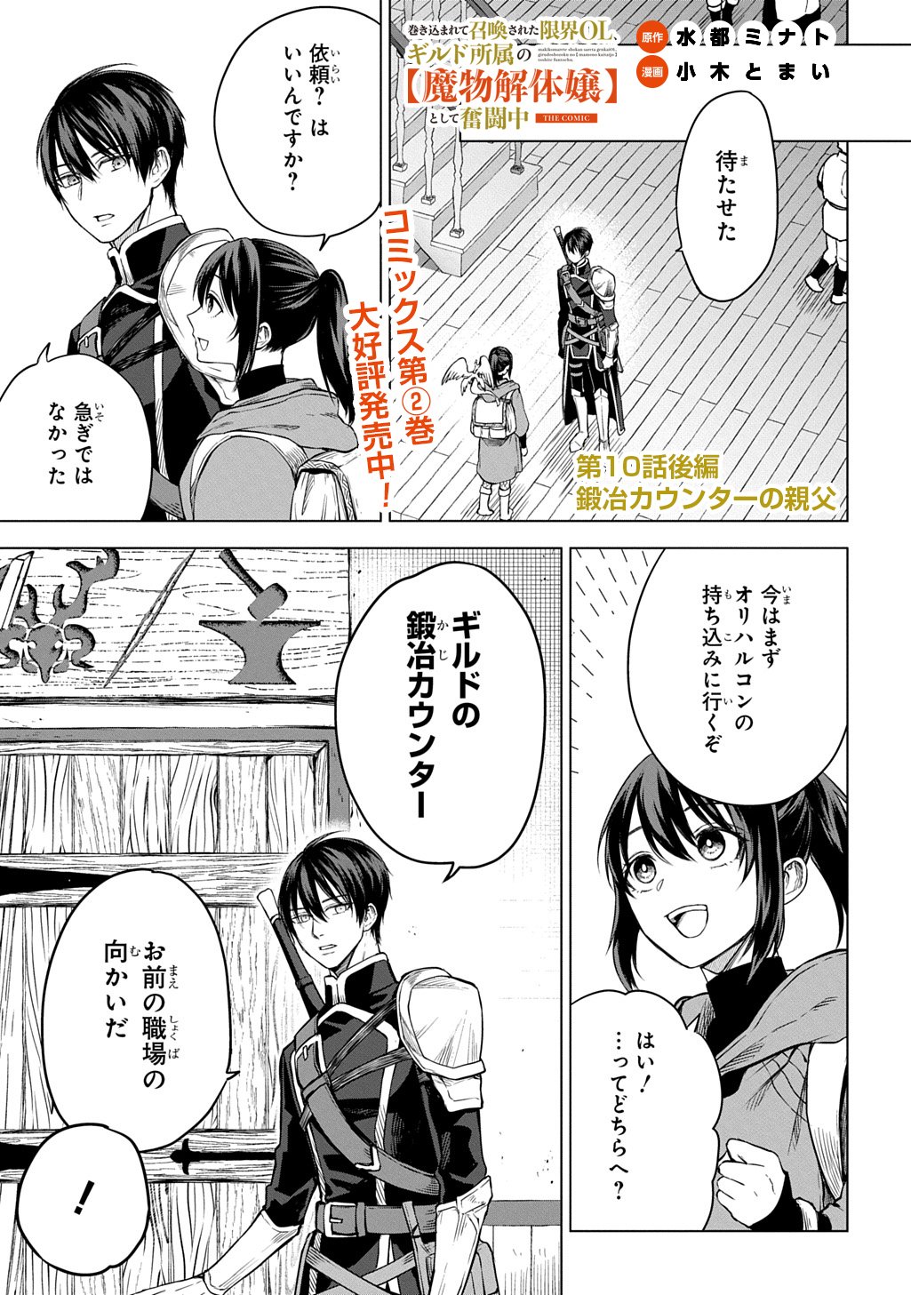 Makikomarete Shoukan Sareta Genkai OL, Guild Shozoku no Mamono Kaitai Jou to Shite Funtou Chuu Chapter 10.2 1ページ