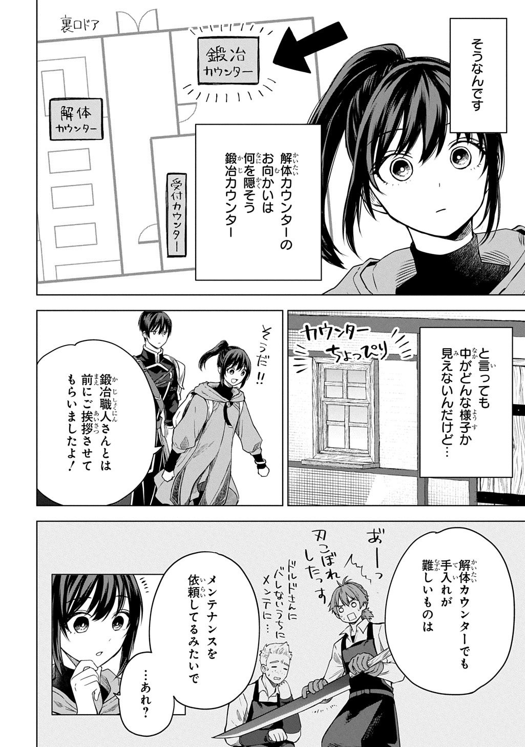 Makikomarete Shoukan Sareta Genkai OL, Guild Shozoku no Mamono Kaitai Jou to Shite Funtou Chuu Chapter 10.2 2ページ