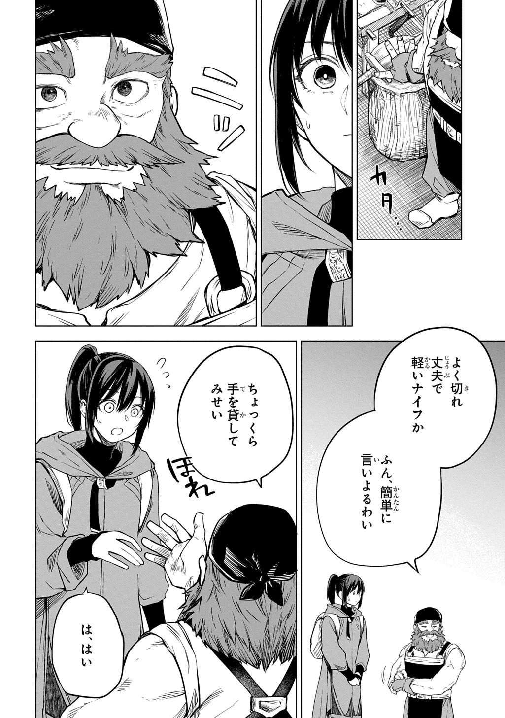 Makikomarete Shoukan Sareta Genkai OL, Guild Shozoku no Mamono Kaitai Jou to Shite Funtou Chuu Chapter 10.2 12ページ