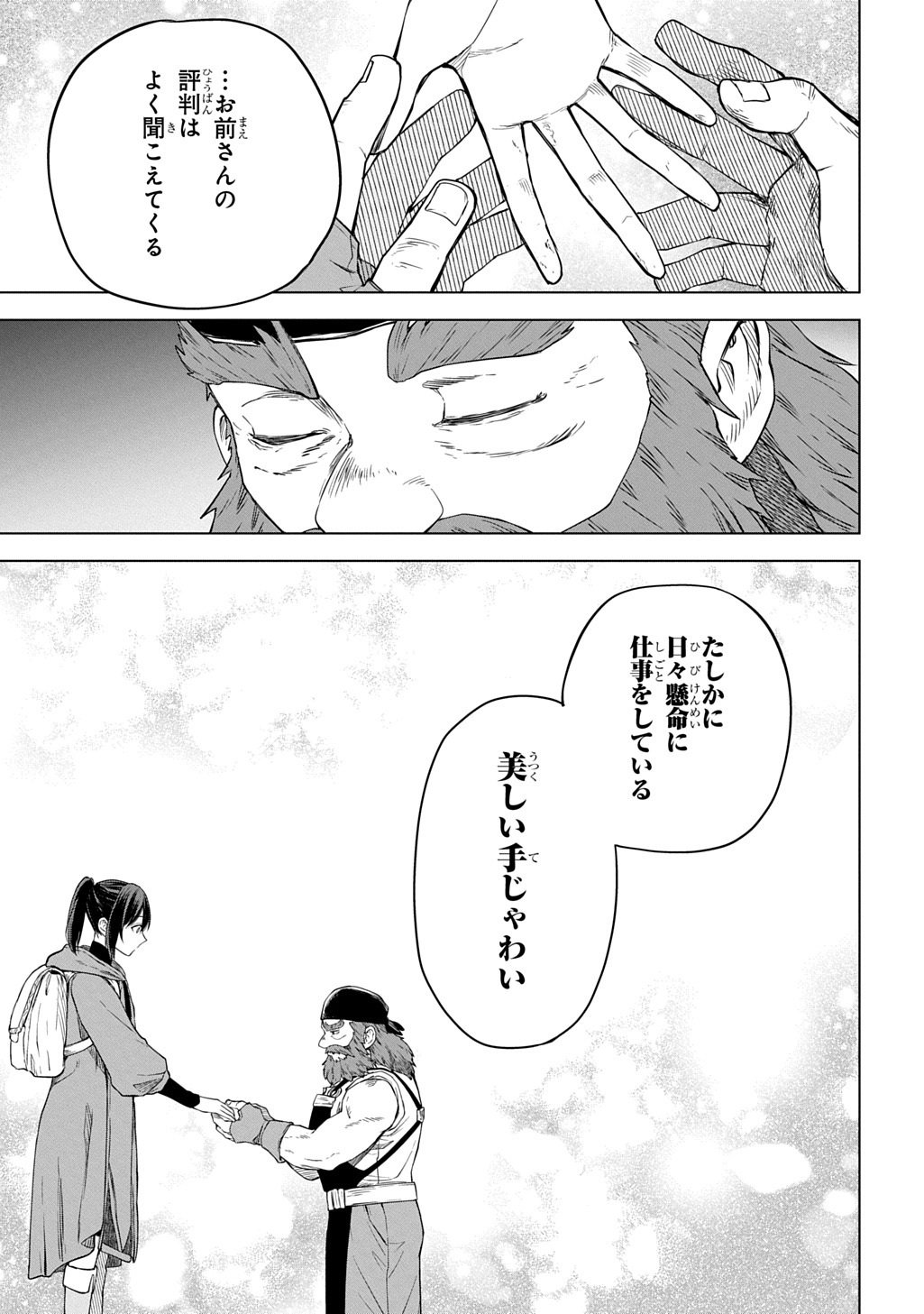 Makikomarete Shoukan Sareta Genkai OL, Guild Shozoku no Mamono Kaitai Jou to Shite Funtou Chuu Chapter 10.2 13ページ