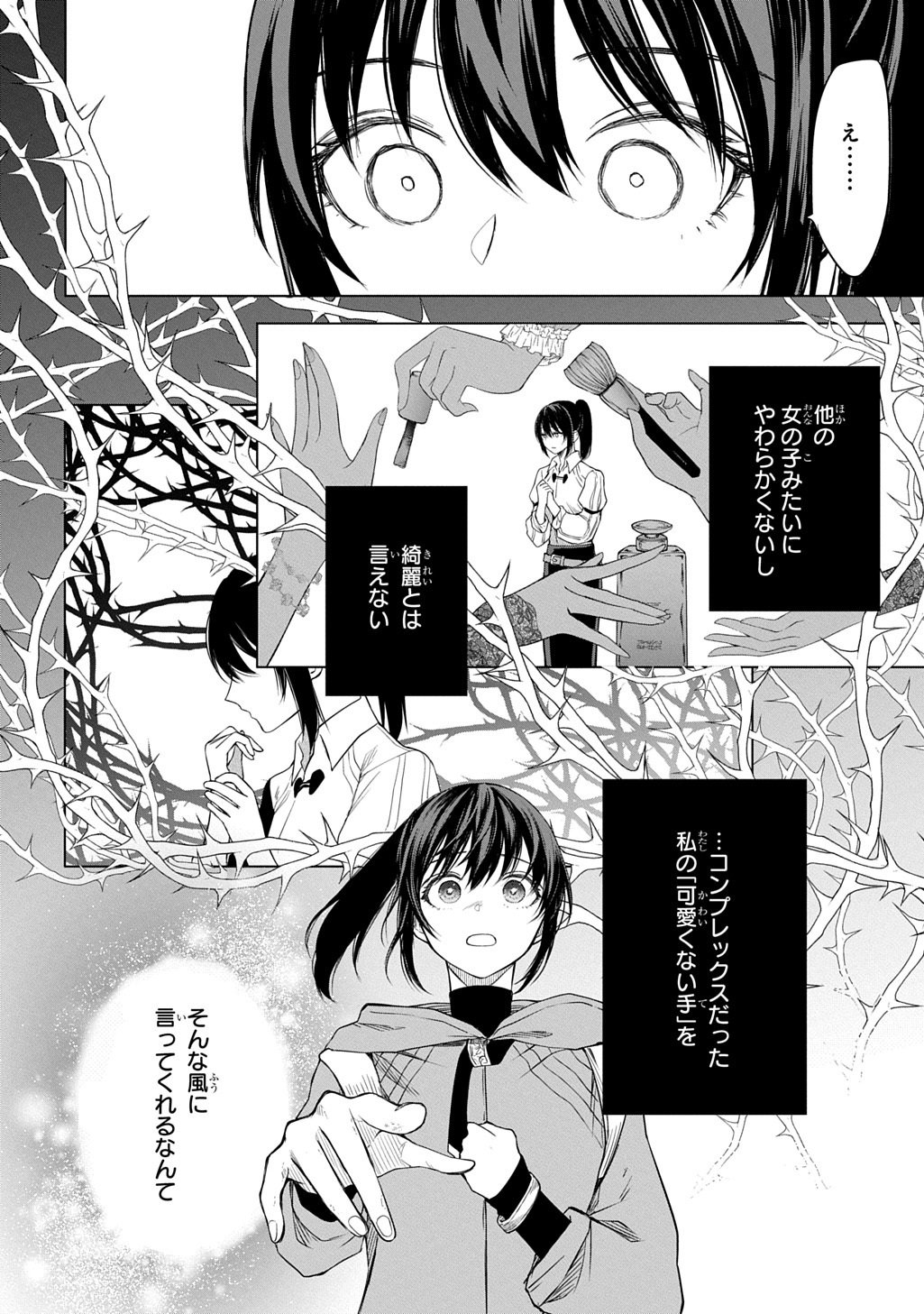 Makikomarete Shoukan Sareta Genkai OL, Guild Shozoku no Mamono Kaitai Jou to Shite Funtou Chuu Chapter 10.2 14ページ