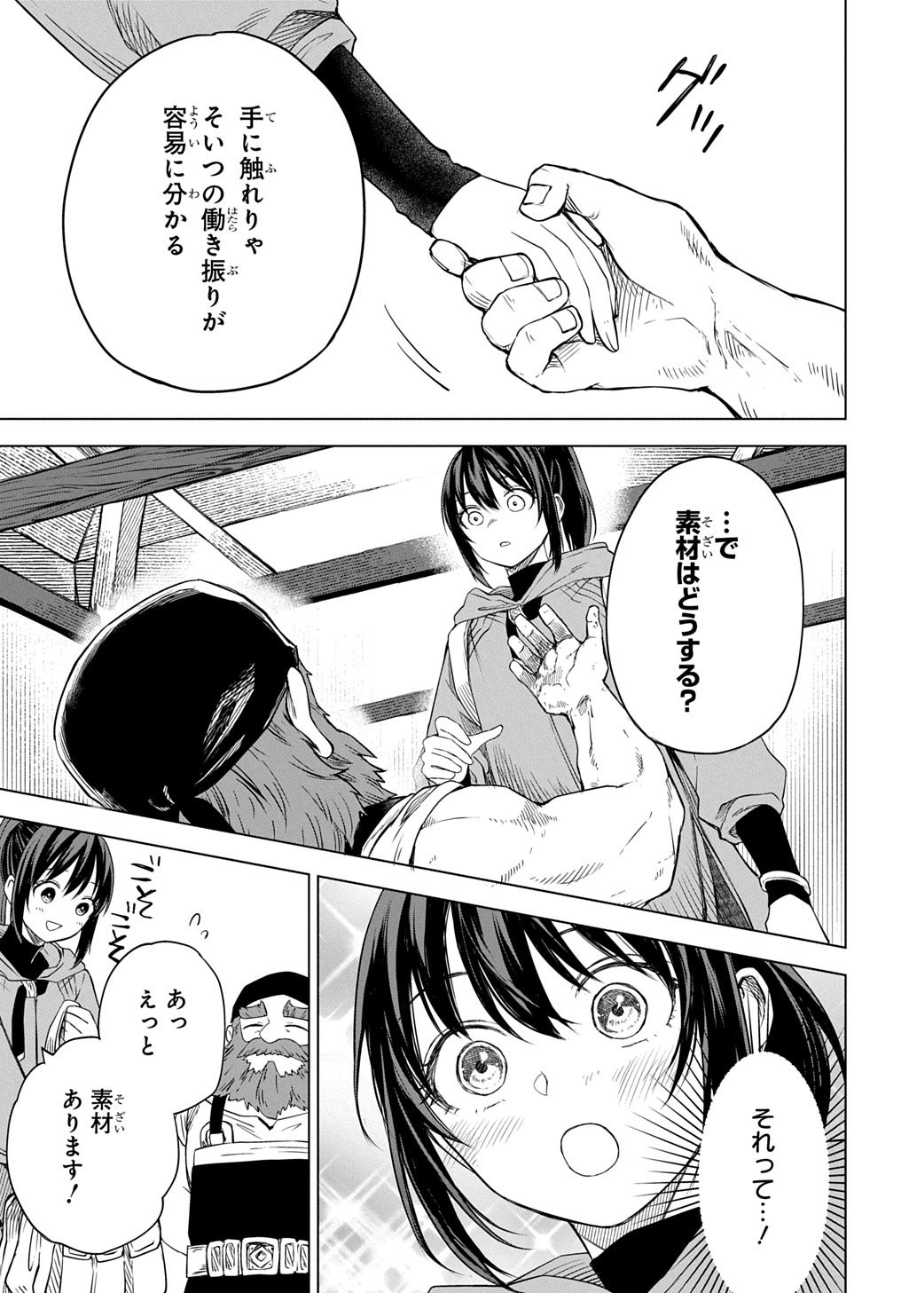 Makikomarete Shoukan Sareta Genkai OL, Guild Shozoku no Mamono Kaitai Jou to Shite Funtou Chuu Chapter 10.2 15ページ