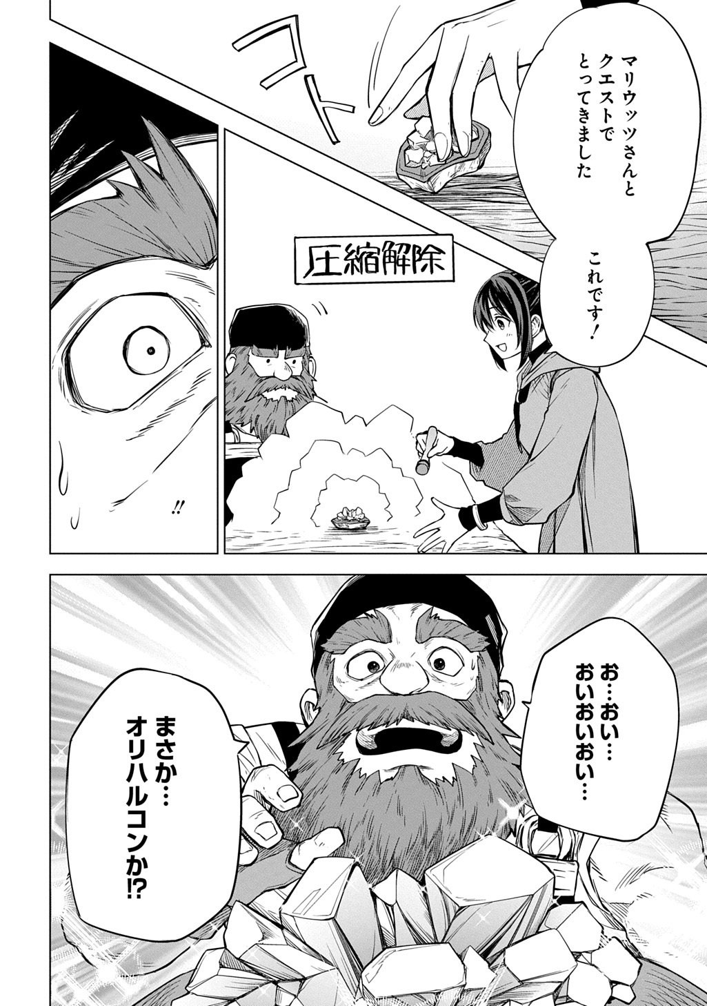 Makikomarete Shoukan Sareta Genkai OL, Guild Shozoku no Mamono Kaitai Jou to Shite Funtou Chuu Chapter 10.2 16ページ