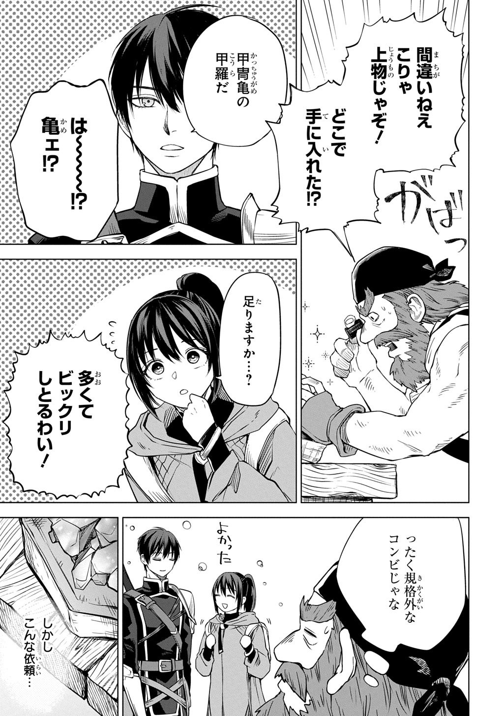 Makikomarete Shoukan Sareta Genkai OL, Guild Shozoku no Mamono Kaitai Jou to Shite Funtou Chuu Chapter 10.2 17ページ