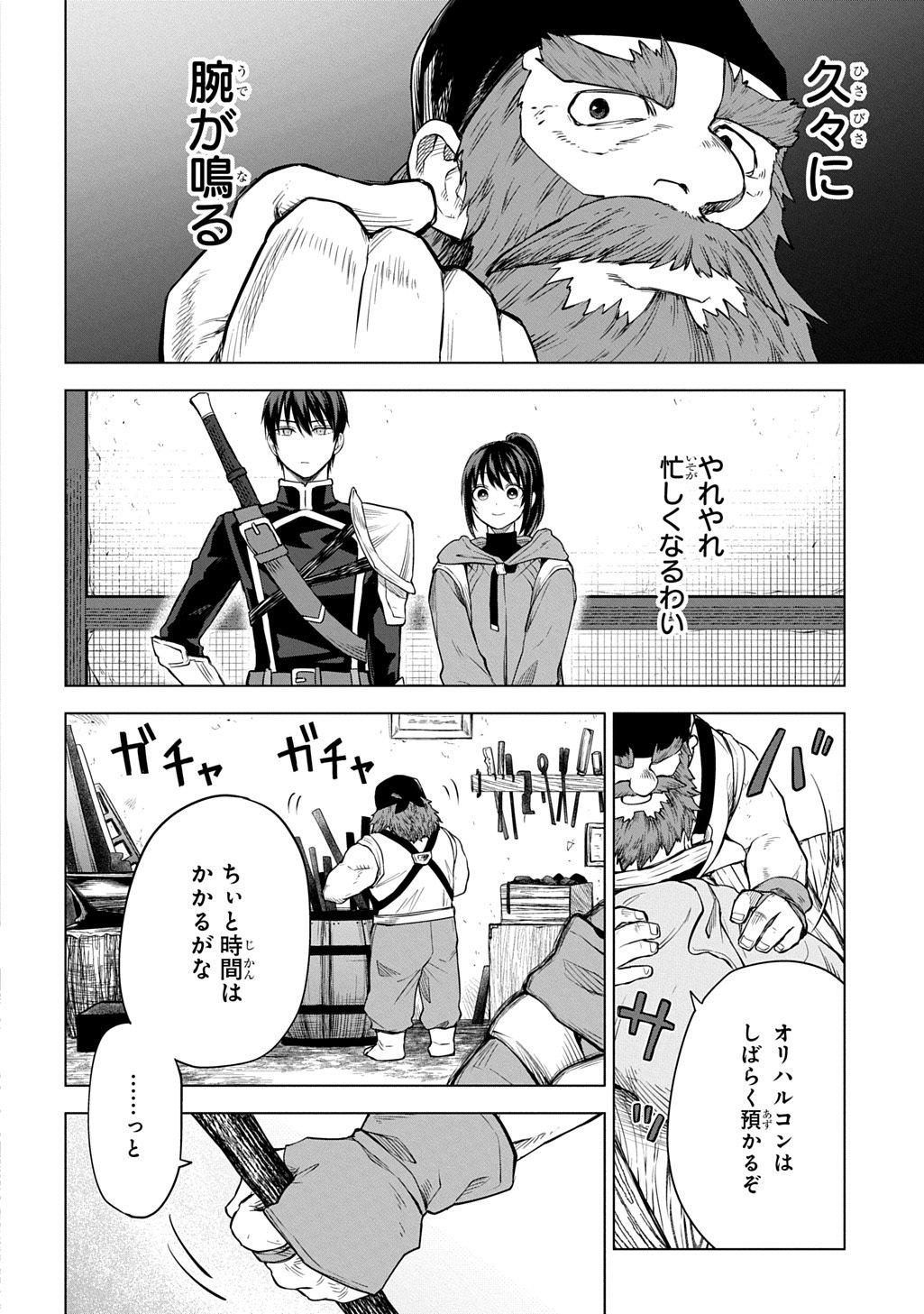 Makikomarete Shoukan Sareta Genkai OL, Guild Shozoku no Mamono Kaitai Jou to Shite Funtou Chuu Chapter 10.2 18ページ