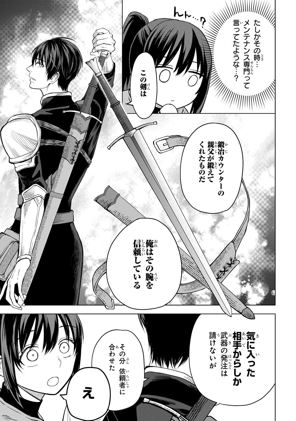 Makikomarete Shoukan Sareta Genkai OL, Guild Shozoku no Mamono Kaitai Jou to Shite Funtou Chuu Chapter 10.2 3ページ