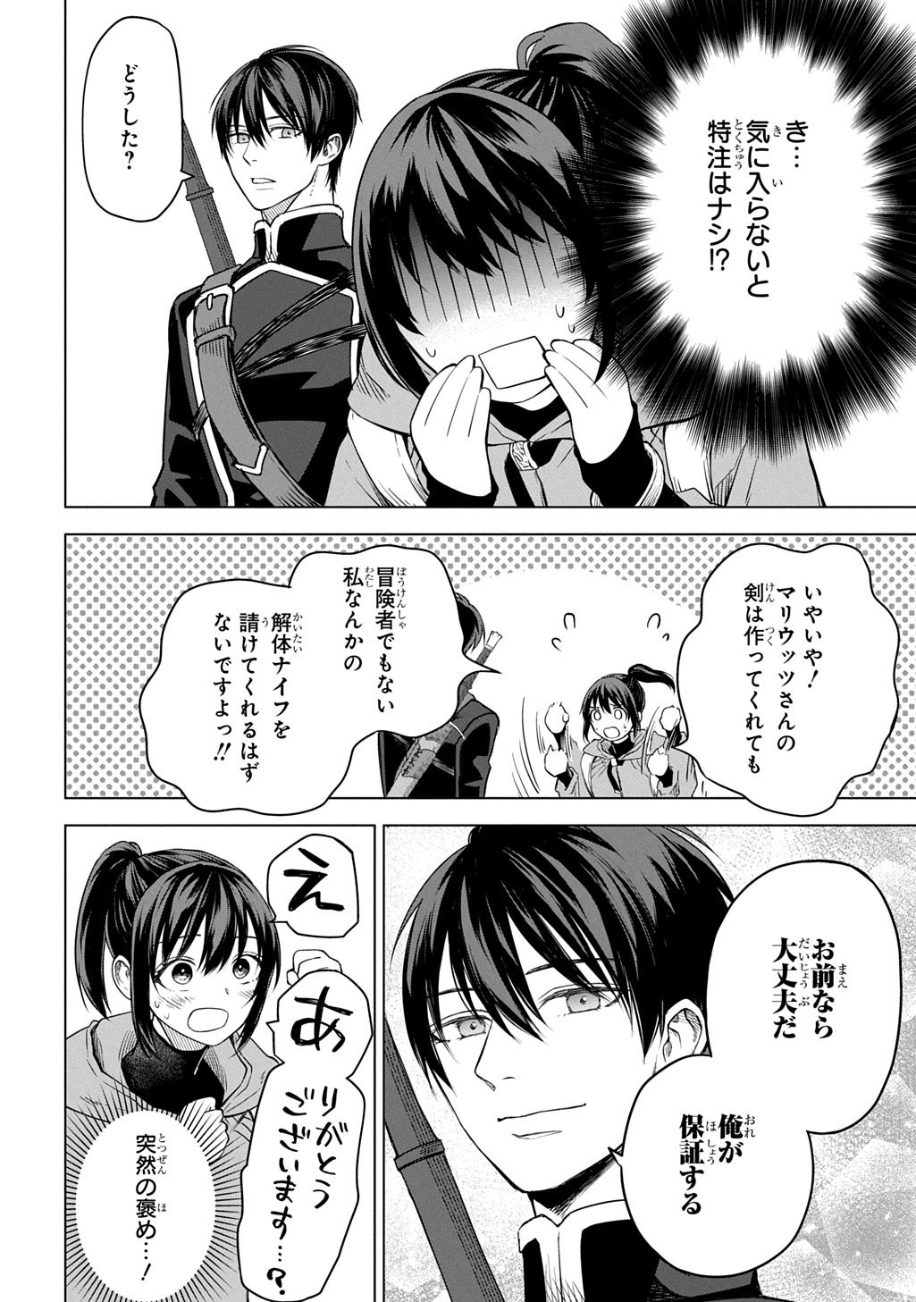 Makikomarete Shoukan Sareta Genkai OL, Guild Shozoku no Mamono Kaitai Jou to Shite Funtou Chuu Chapter 10.2 4ページ