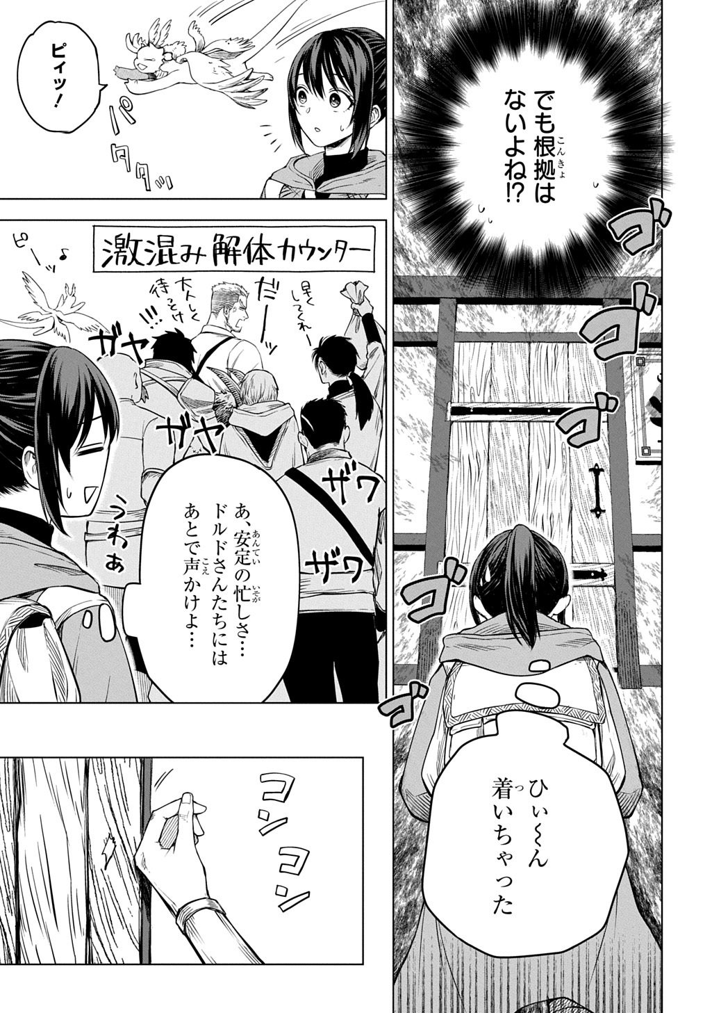 Makikomarete Shoukan Sareta Genkai OL, Guild Shozoku no Mamono Kaitai Jou to Shite Funtou Chuu Chapter 10.2 5ページ