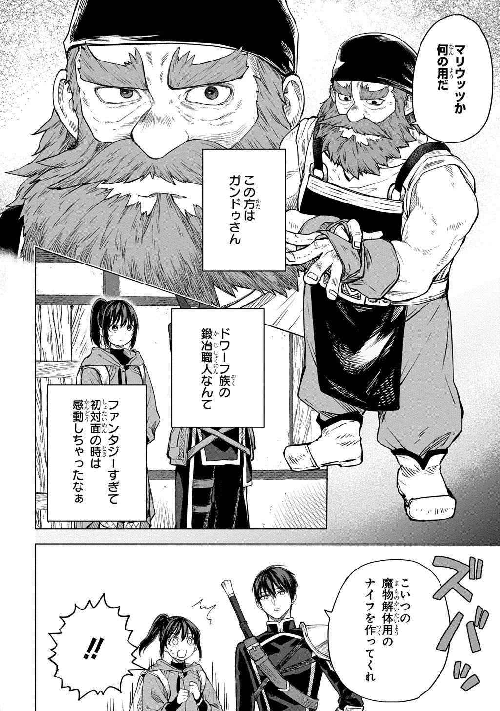 Makikomarete Shoukan Sareta Genkai OL, Guild Shozoku no Mamono Kaitai Jou to Shite Funtou Chuu Chapter 10.2 8ページ