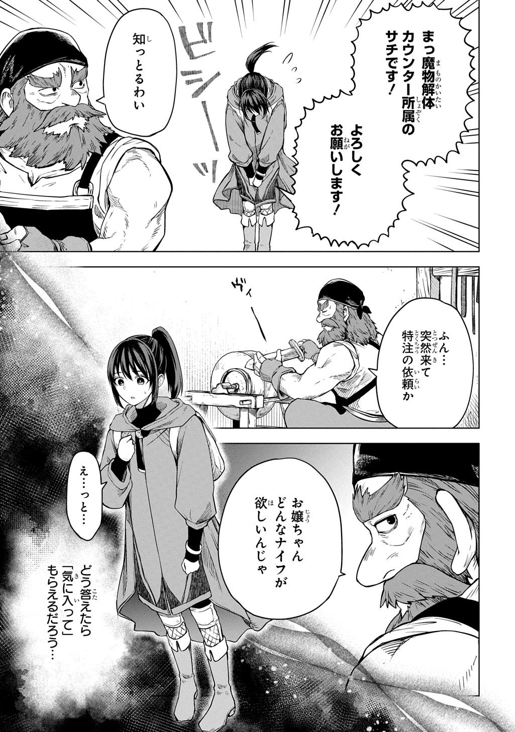 Makikomarete Shoukan Sareta Genkai OL, Guild Shozoku no Mamono Kaitai Jou to Shite Funtou Chuu Chapter 10.2 9ページ