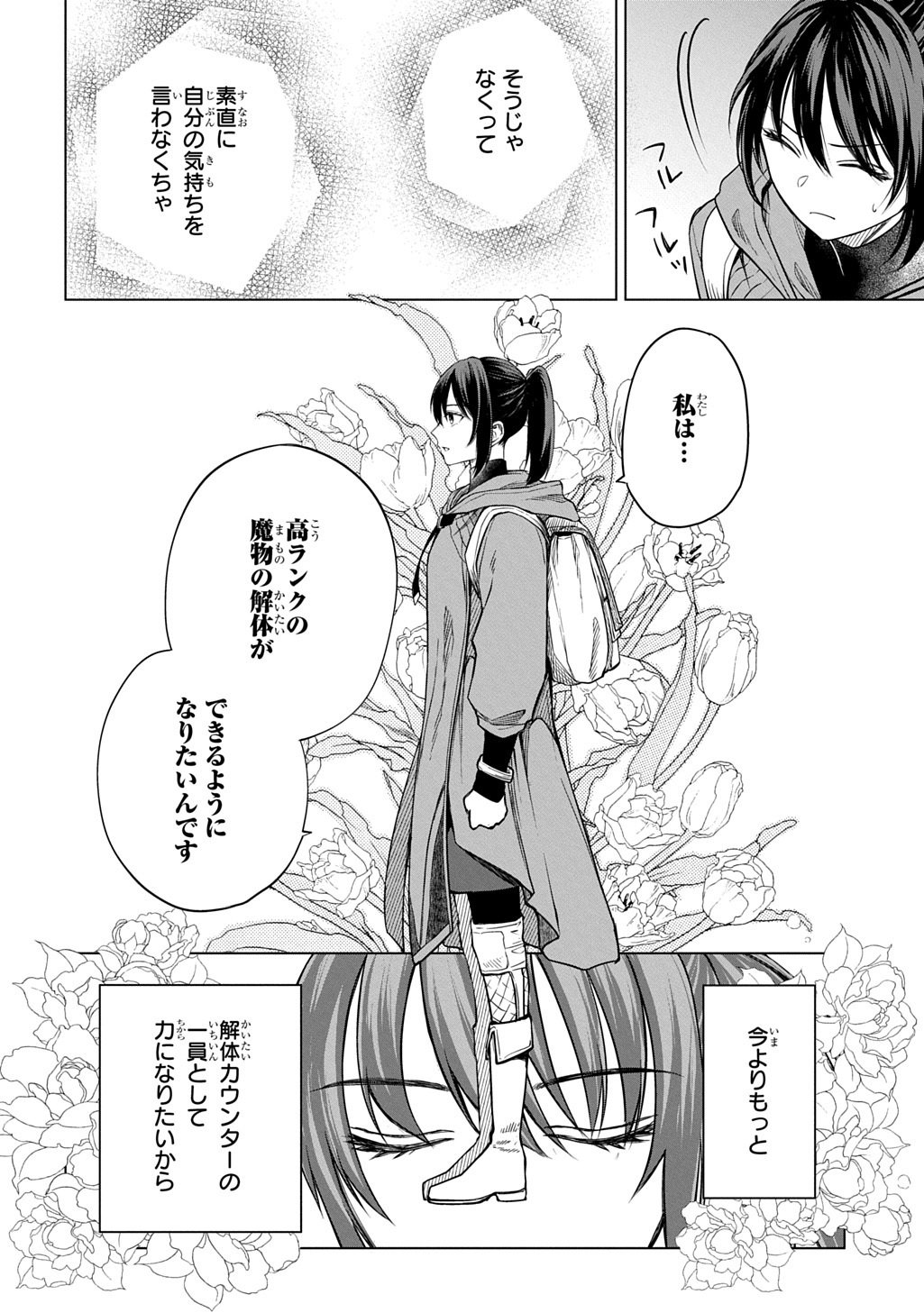 Makikomarete Shoukan Sareta Genkai OL, Guild Shozoku no Mamono Kaitai Jou to Shite Funtou Chuu Chapter 10.2 10ページ