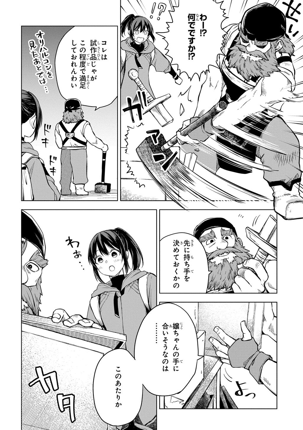 Makikomarete Shoukan Sareta Genkai OL, Guild Shozoku no Mamono Kaitai Jou to Shite Funtou Chuu Chapter 11.1 2ページ