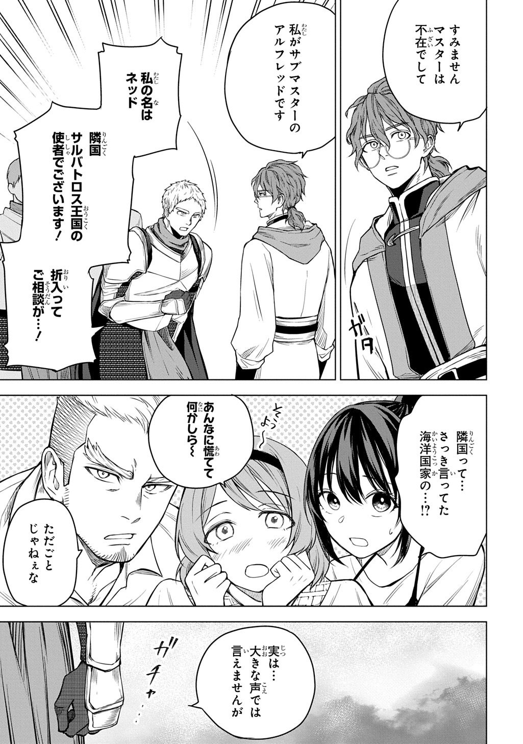 Makikomarete Shoukan Sareta Genkai OL, Guild Shozoku no Mamono Kaitai Jou to Shite Funtou Chuu Chapter 11.1 11ページ