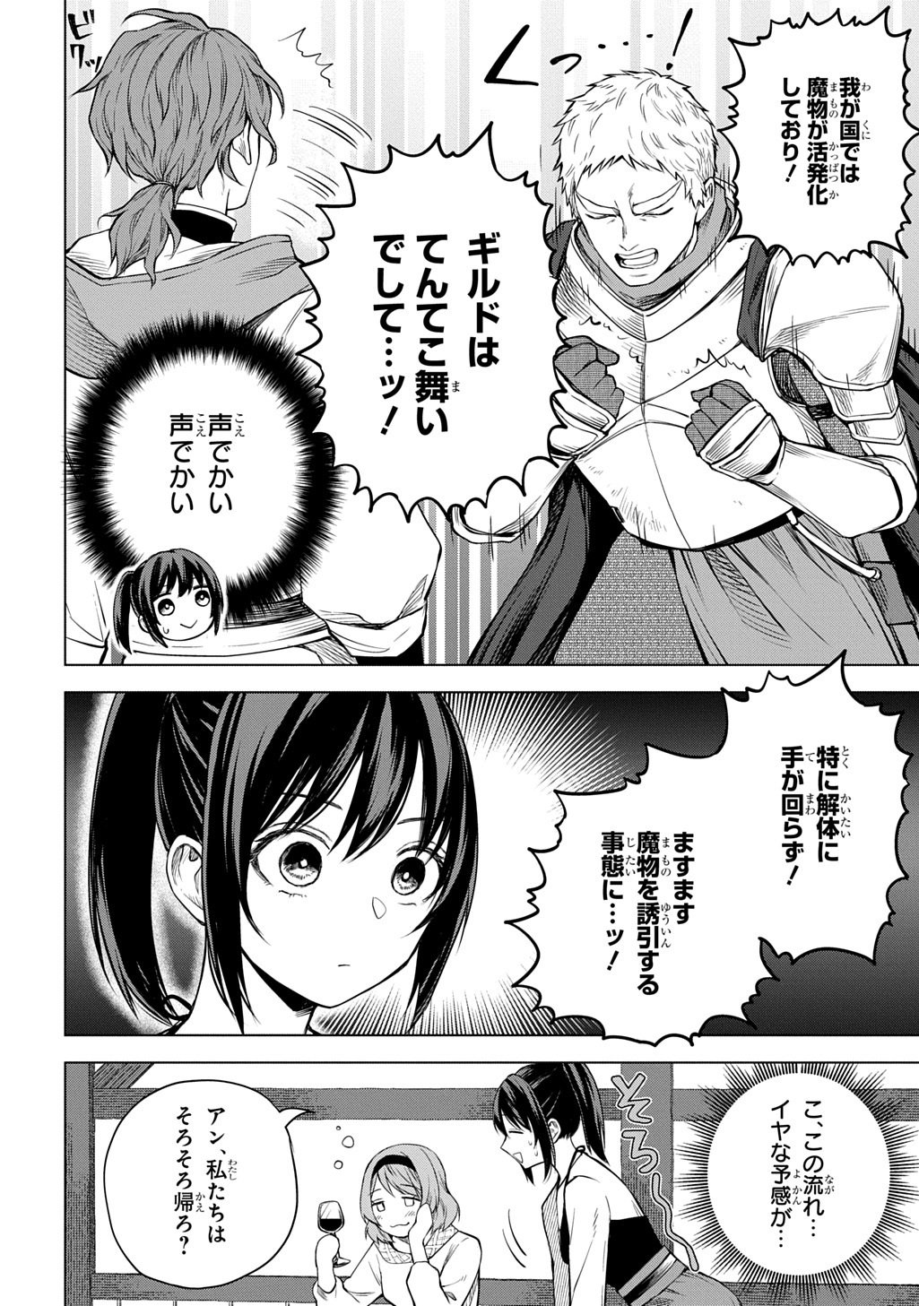 Makikomarete Shoukan Sareta Genkai OL, Guild Shozoku no Mamono Kaitai Jou to Shite Funtou Chuu Chapter 11.1 12ページ