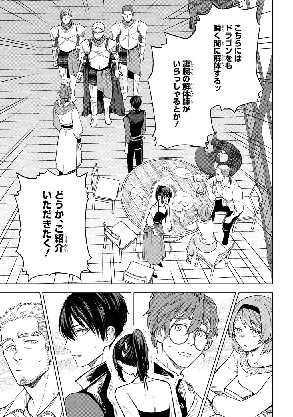 Makikomarete Shoukan Sareta Genkai OL, Guild Shozoku no Mamono Kaitai Jou to Shite Funtou Chuu Chapter 11.1 13ページ