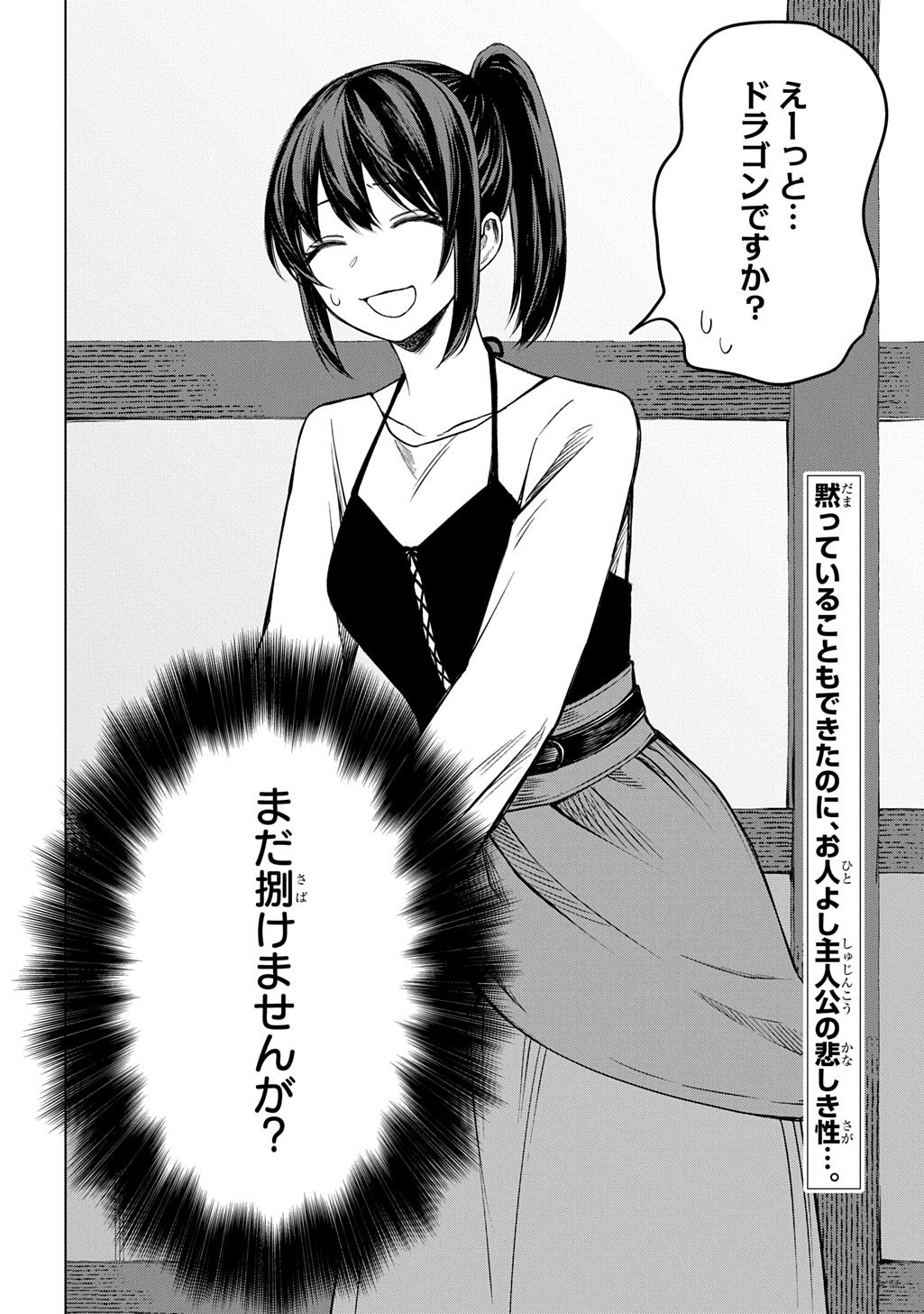 Makikomarete Shoukan Sareta Genkai OL, Guild Shozoku no Mamono Kaitai Jou to Shite Funtou Chuu Chapter 11.1 14ページ