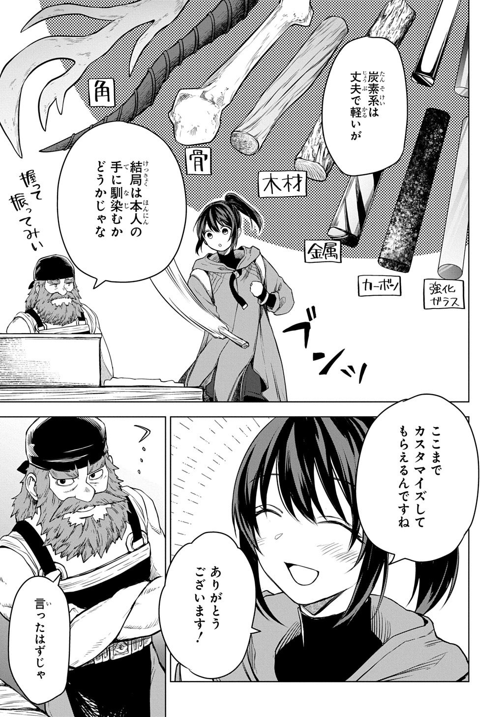 Makikomarete Shoukan Sareta Genkai OL, Guild Shozoku no Mamono Kaitai Jou to Shite Funtou Chuu Chapter 11.1 3ページ