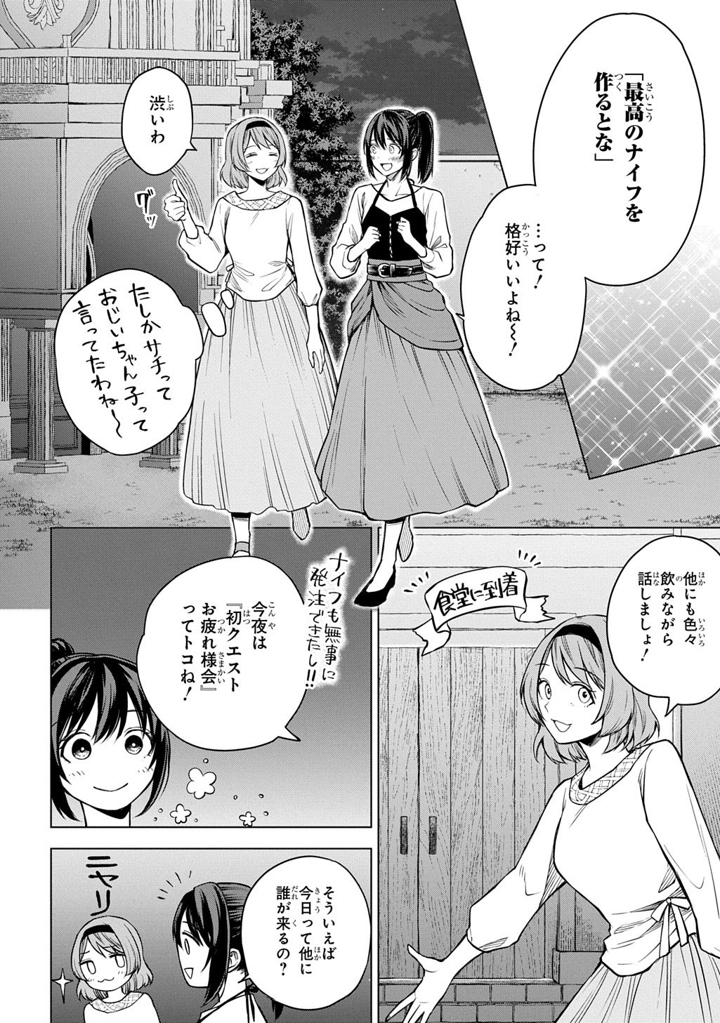 Makikomarete Shoukan Sareta Genkai OL, Guild Shozoku no Mamono Kaitai Jou to Shite Funtou Chuu Chapter 11.1 4ページ