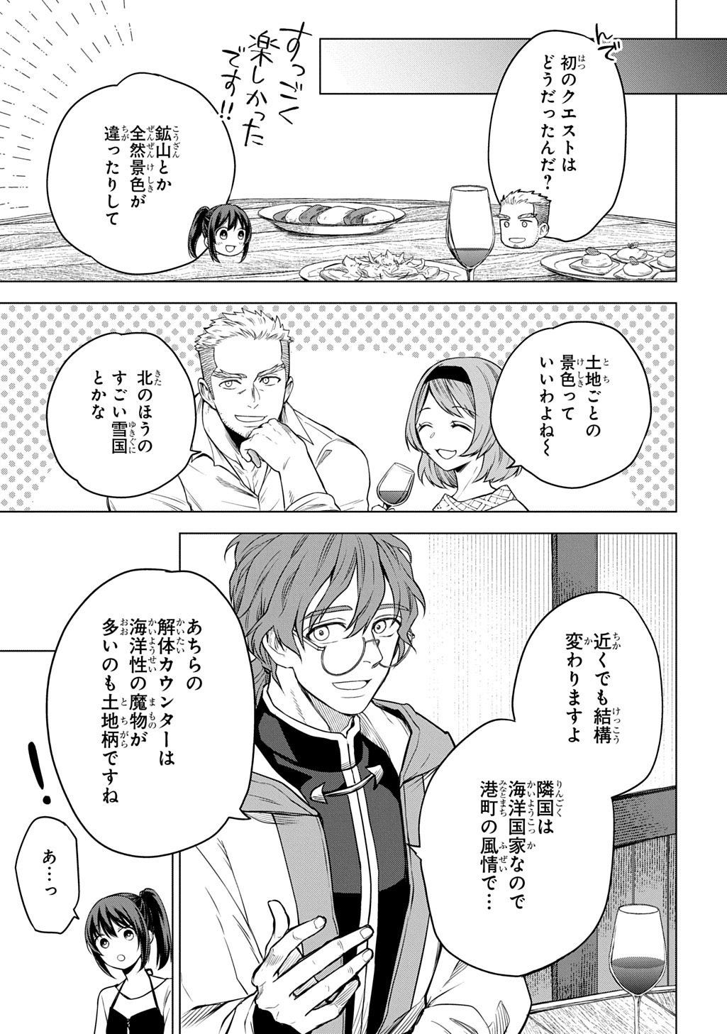 Makikomarete Shoukan Sareta Genkai OL, Guild Shozoku no Mamono Kaitai Jou to Shite Funtou Chuu Chapter 11.1 7ページ