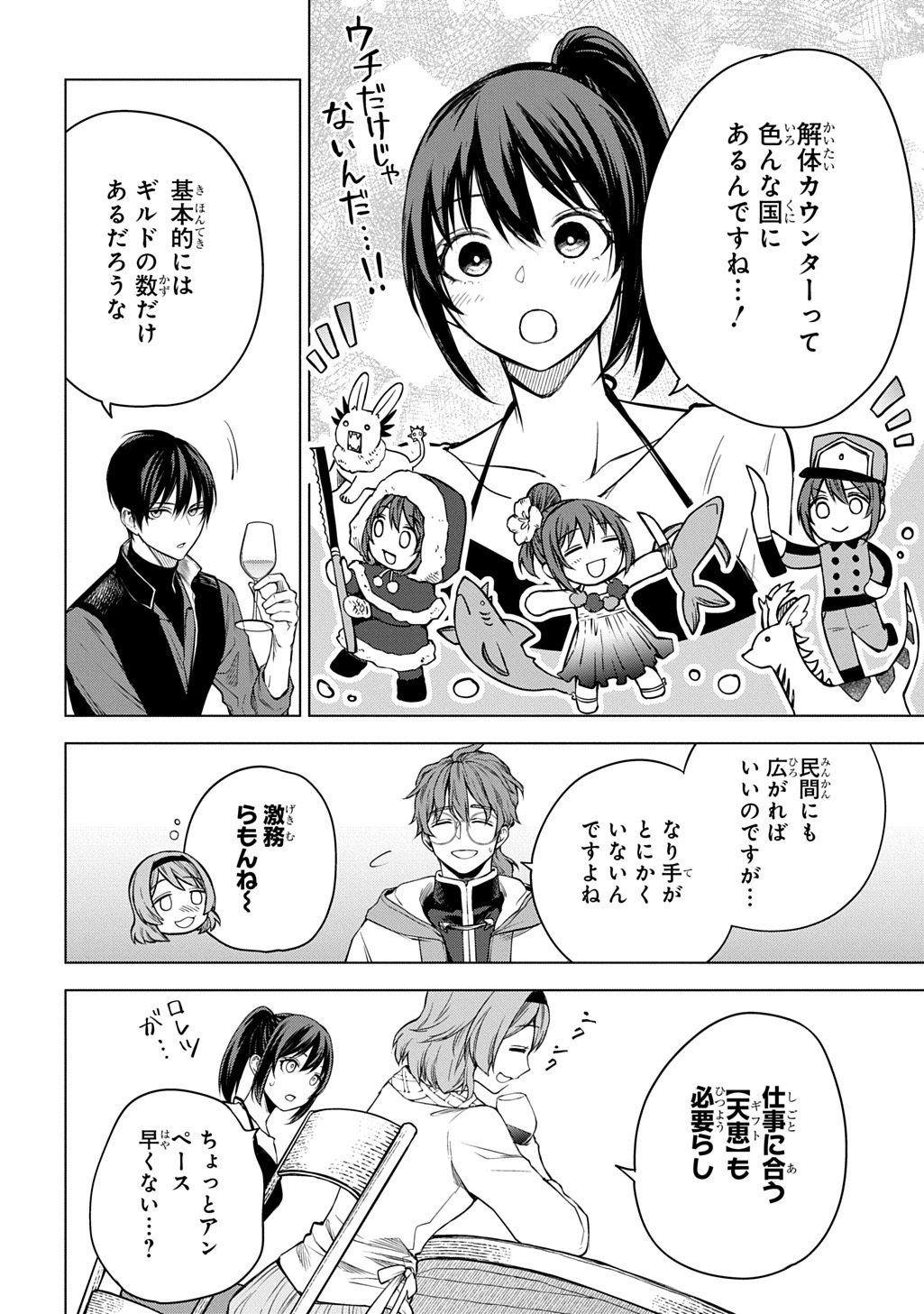 Makikomarete Shoukan Sareta Genkai OL, Guild Shozoku no Mamono Kaitai Jou to Shite Funtou Chuu Chapter 11.1 8ページ