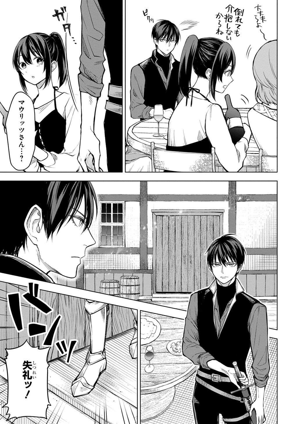 Makikomarete Shoukan Sareta Genkai OL, Guild Shozoku no Mamono Kaitai Jou to Shite Funtou Chuu Chapter 11.1 9ページ
