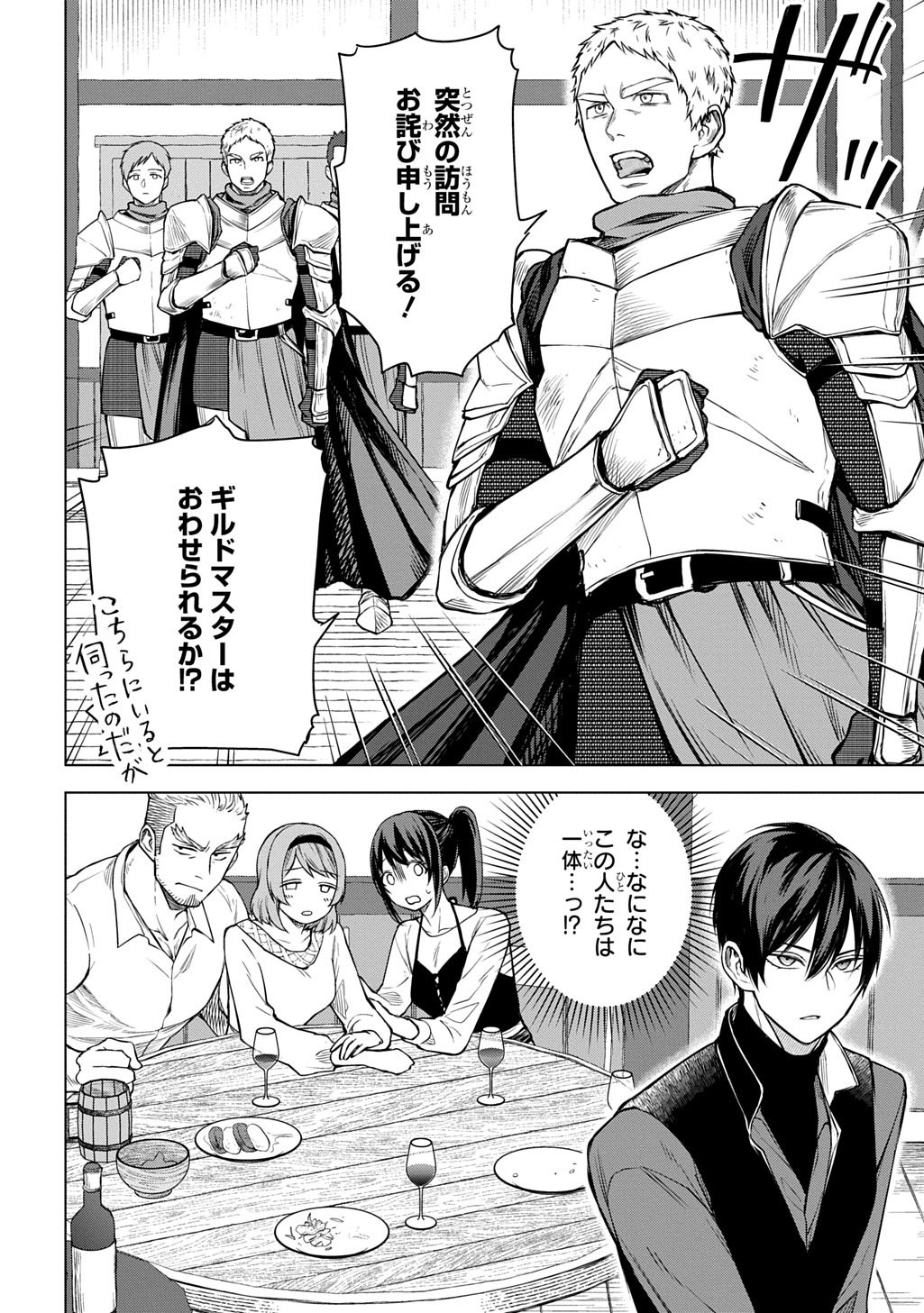 Makikomarete Shoukan Sareta Genkai OL, Guild Shozoku no Mamono Kaitai Jou to Shite Funtou Chuu Chapter 11.1 10ページ