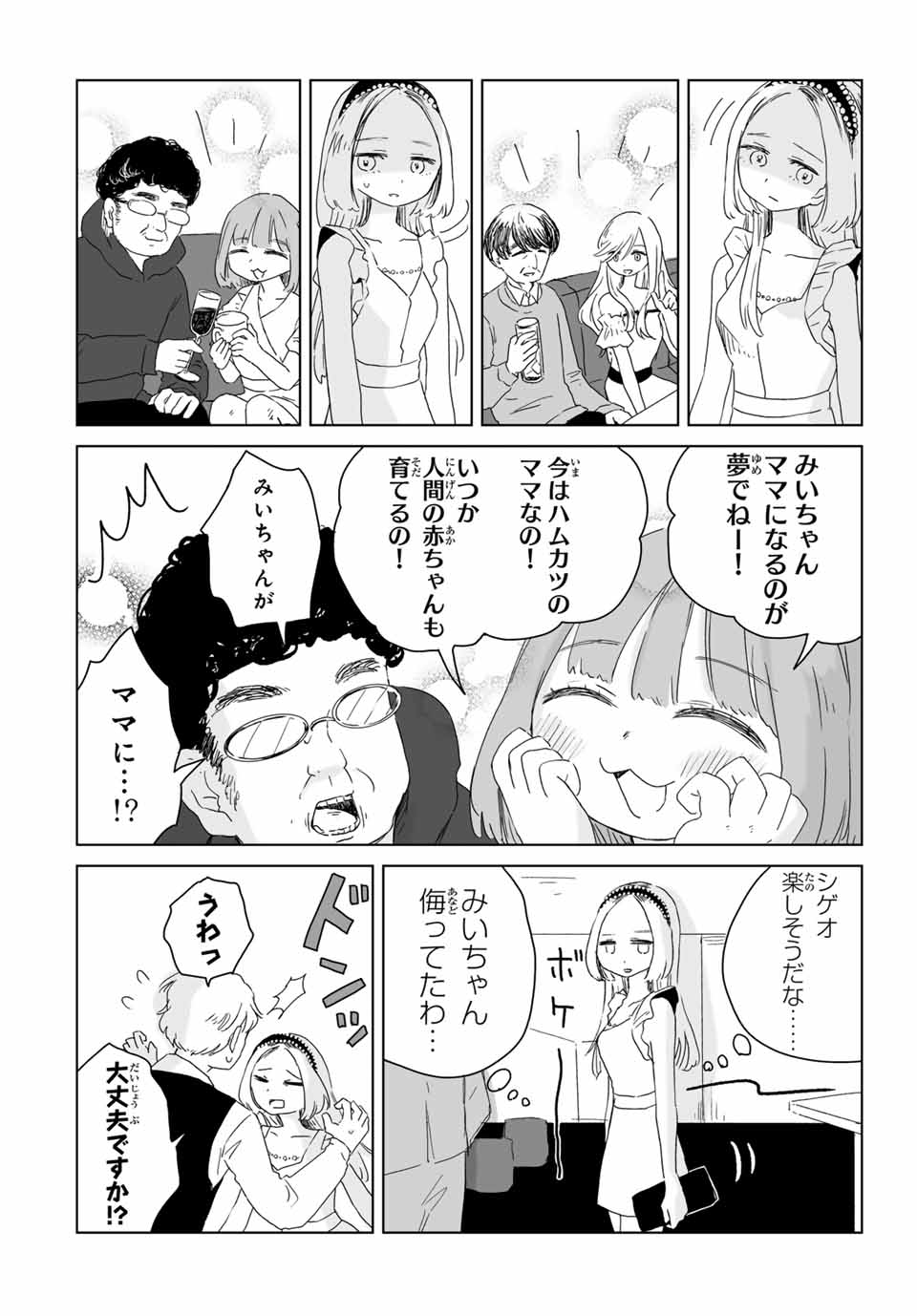 Mii-chan to Yamada-san Chapter 7.2 1ページ
