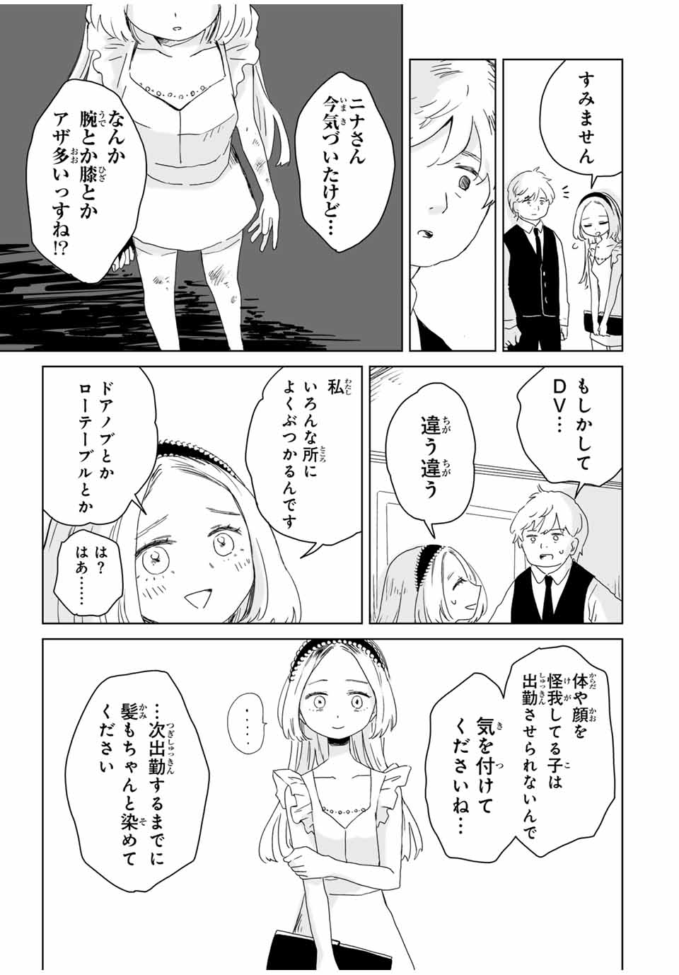 Mii-chan to Yamada-san Chapter 7.2 2ページ