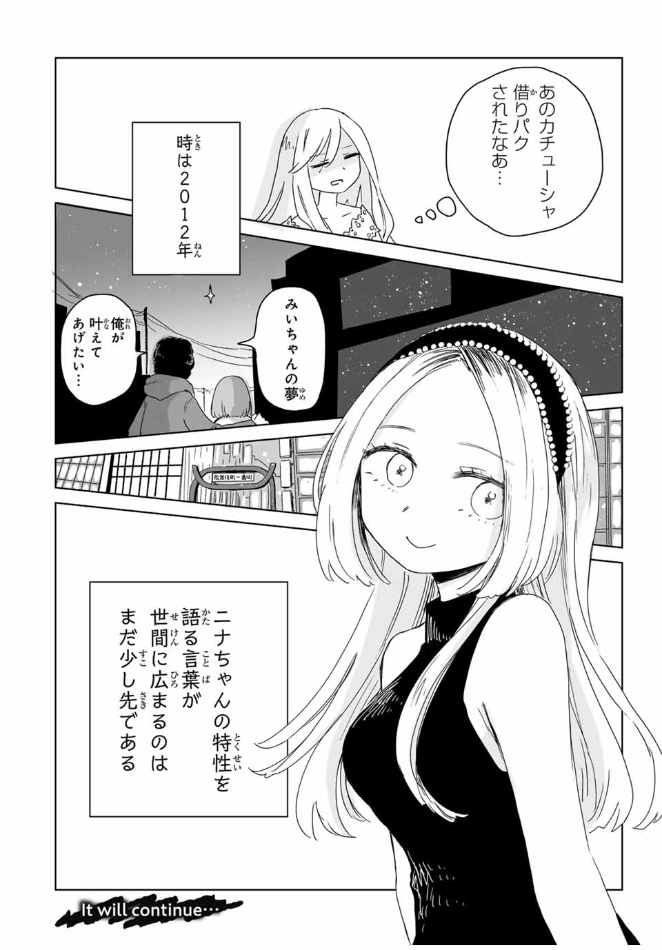 Mii-chan to Yamada-san Chapter 7.2 11ページ
