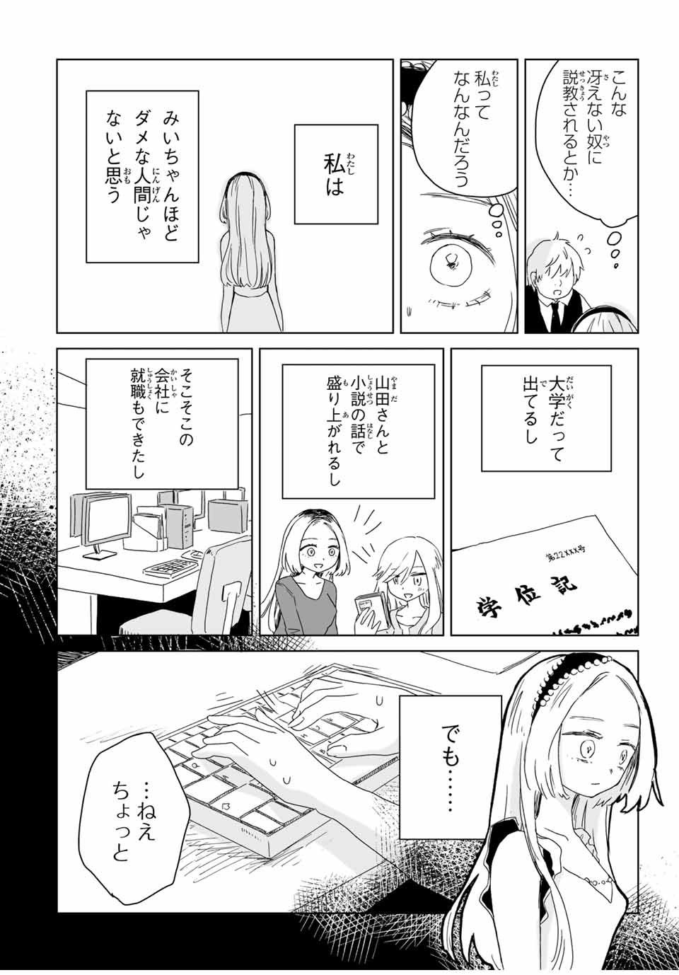 Mii-chan to Yamada-san Chapter 7.2 3ページ