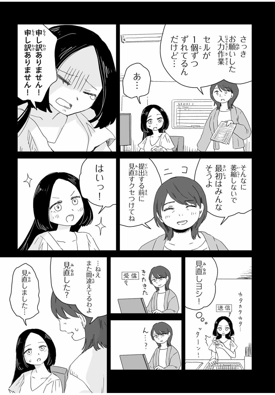 Mii-chan to Yamada-san Chapter 7.2 4ページ