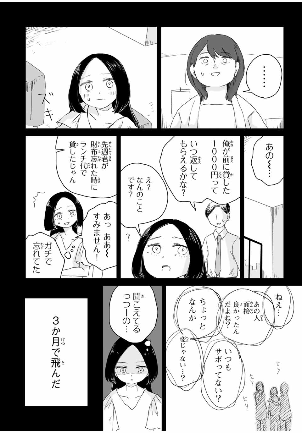 Mii-chan to Yamada-san Chapter 7.2 5ページ