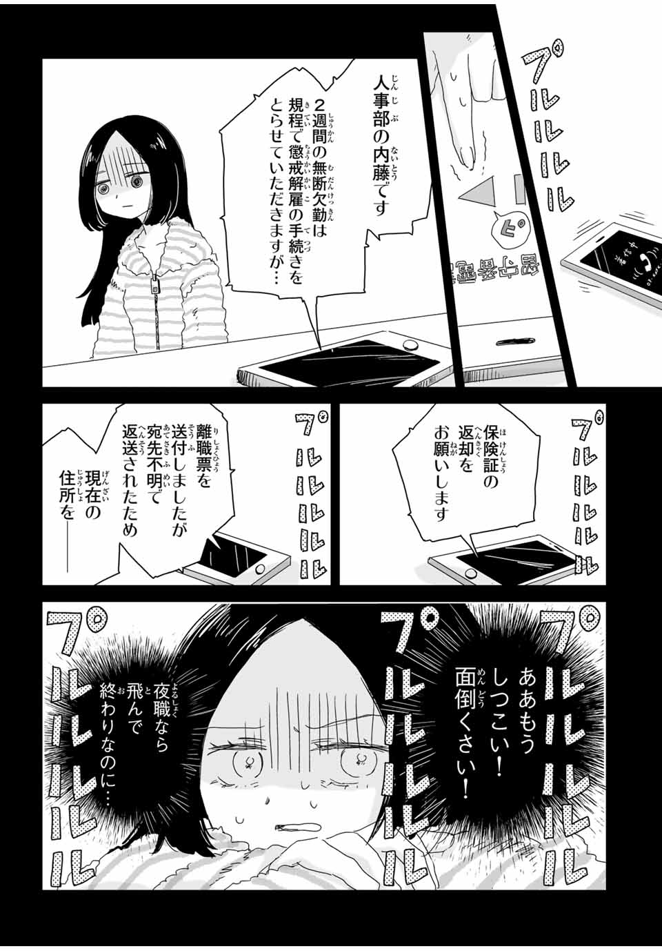 Mii-chan to Yamada-san Chapter 7.2 6ページ