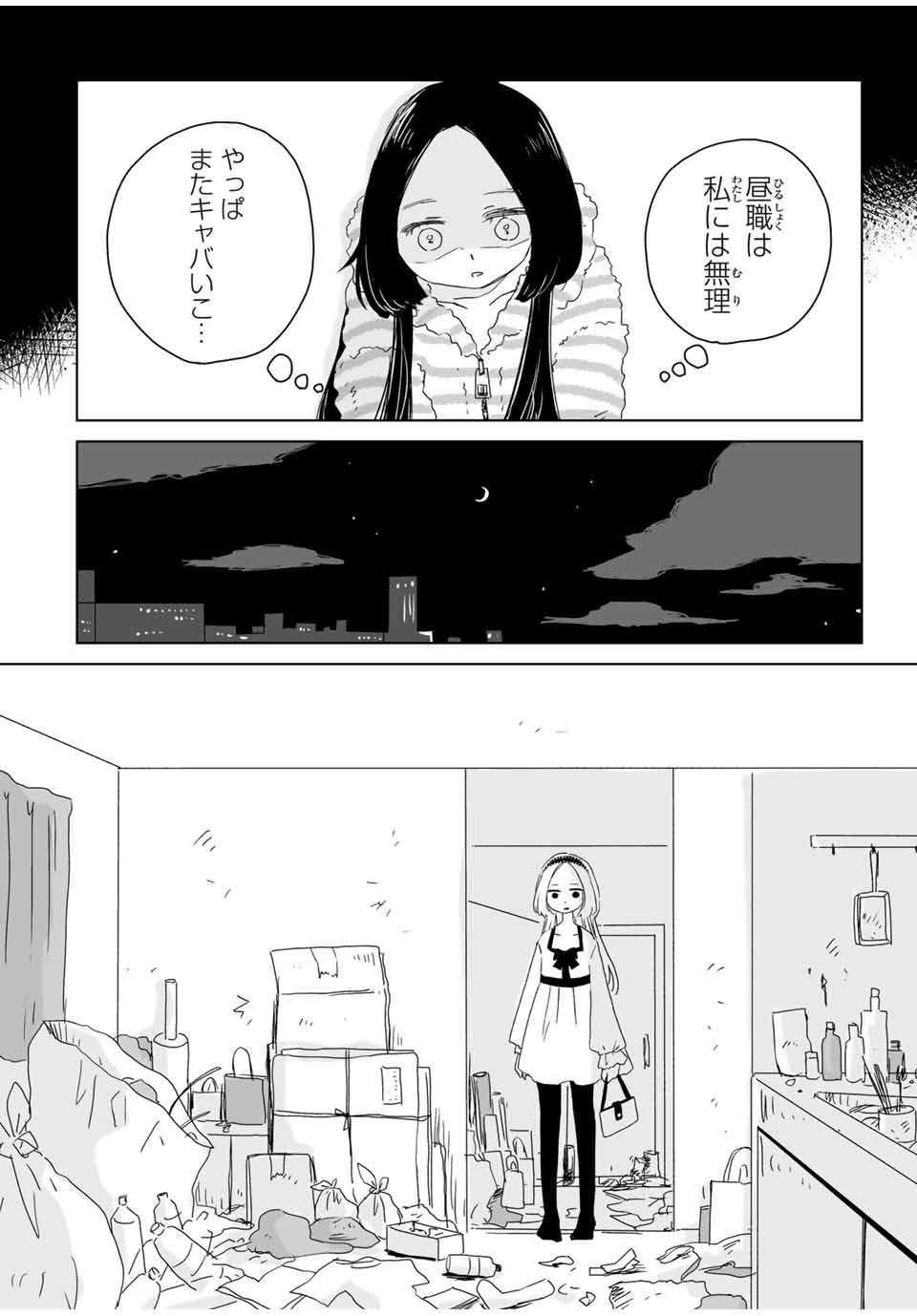 Mii-chan to Yamada-san Chapter 7.2 7ページ