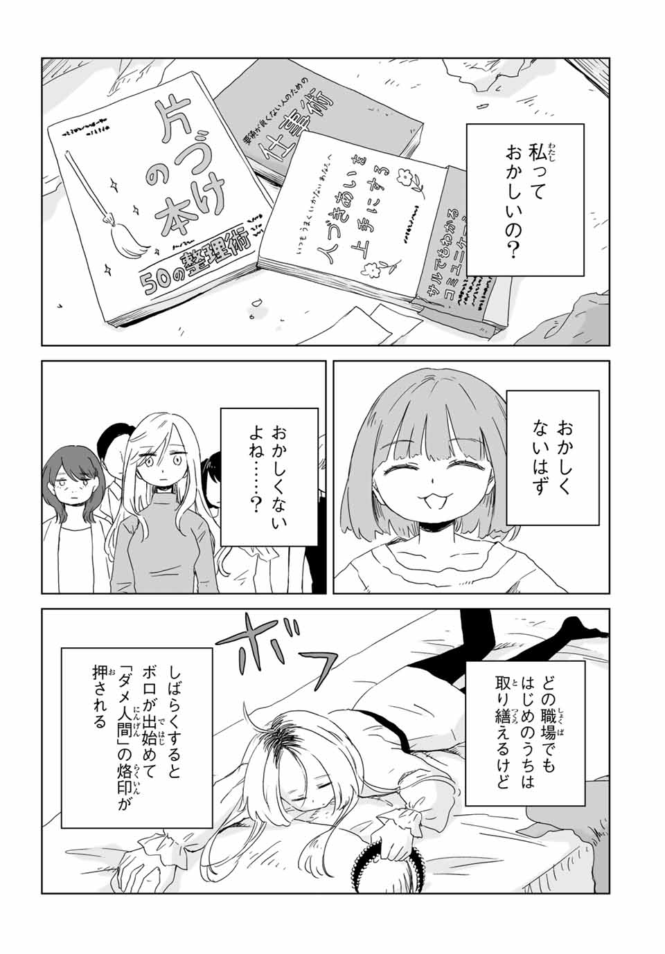 Mii-chan to Yamada-san Chapter 7.2 8ページ