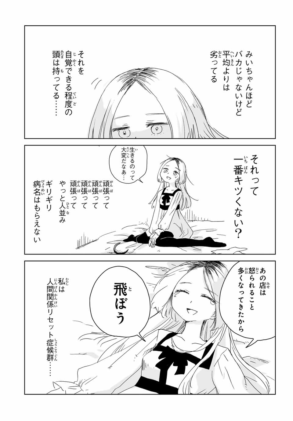 Mii-chan to Yamada-san Chapter 7.2 9ページ